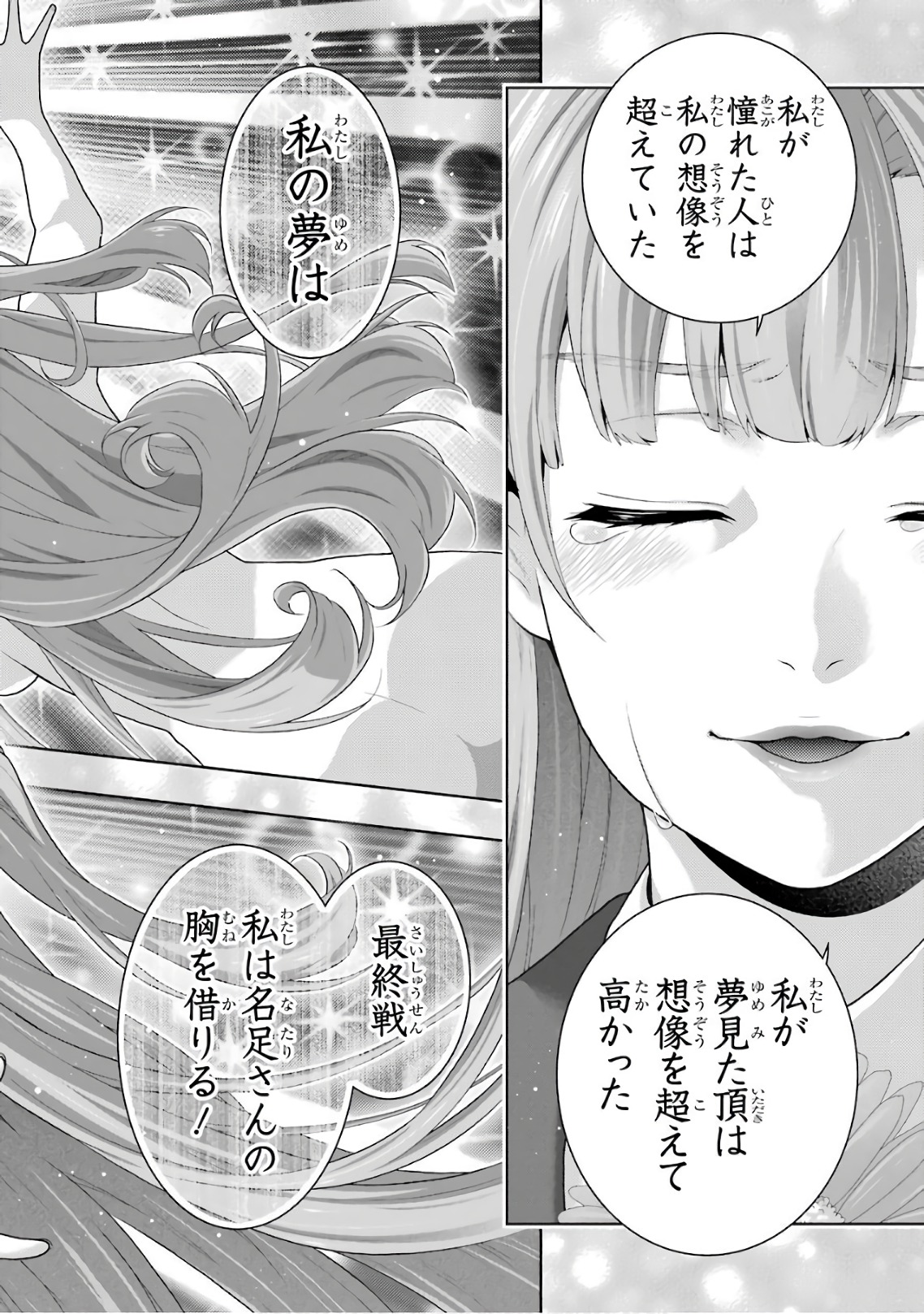 Kakegurui Twin Chapter 54 8ページ