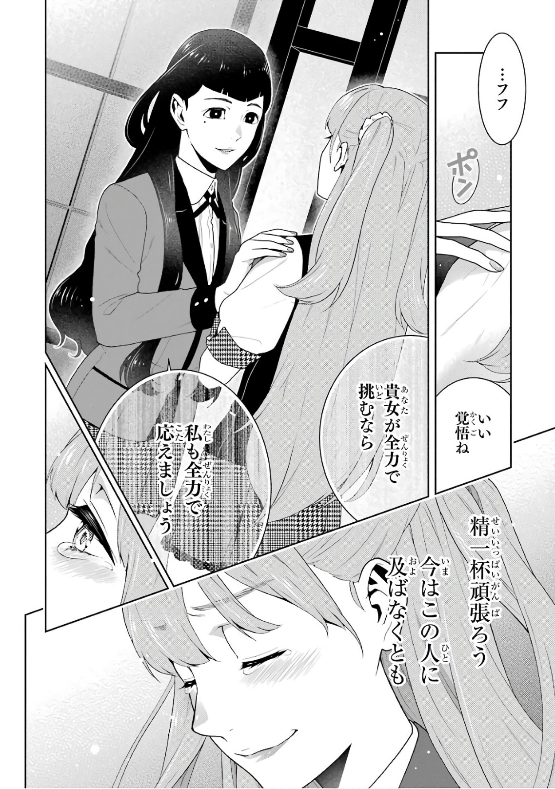 Kakegurui Twin Chapter 54 10ページ