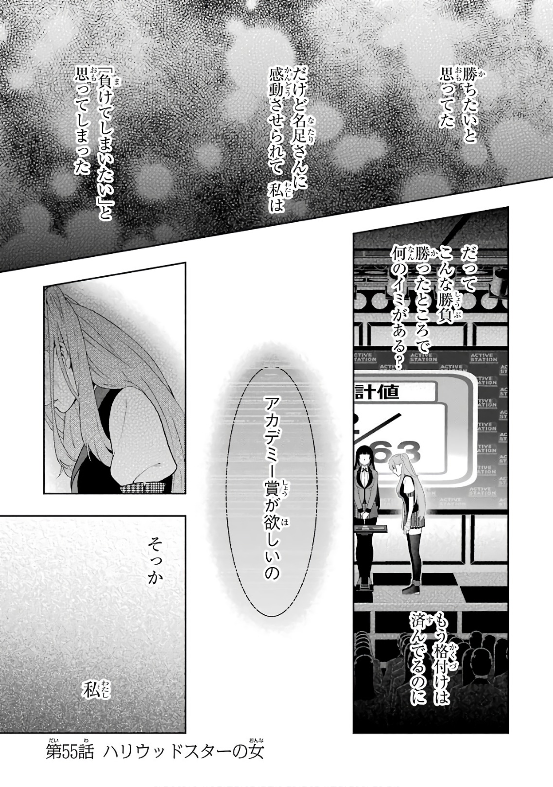 Kakegurui Twin Chapter 55 1ページ