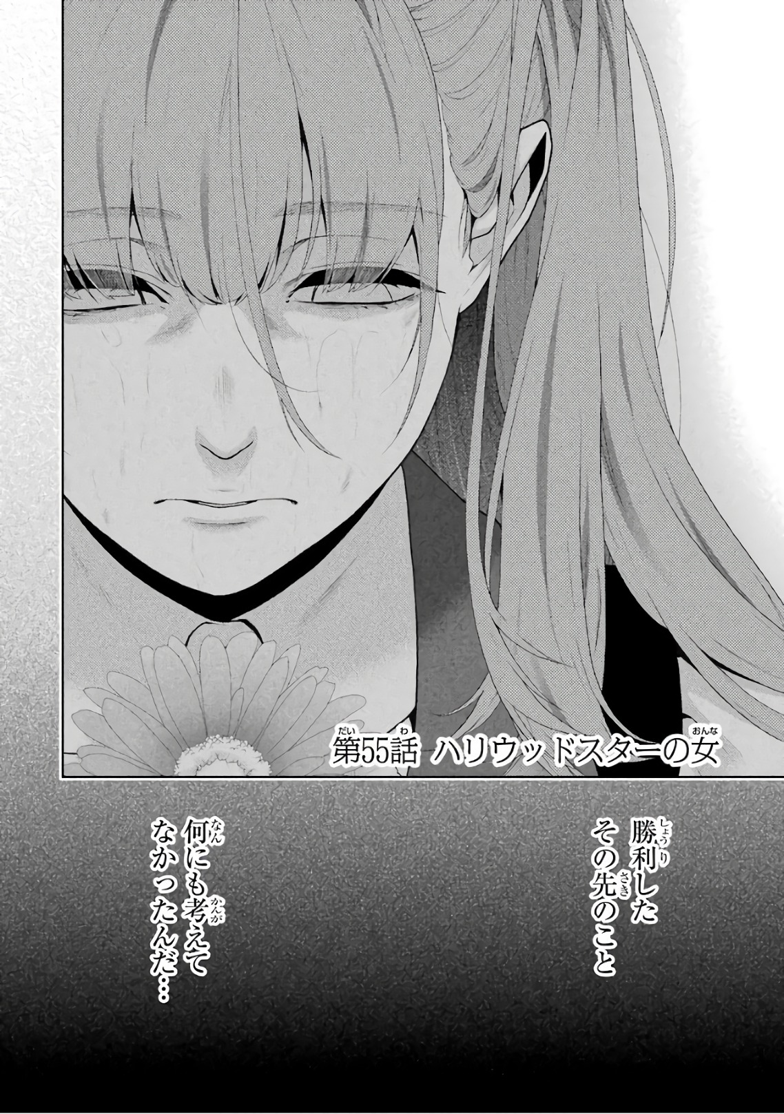 Kakegurui Twin Chapter 55 2ページ