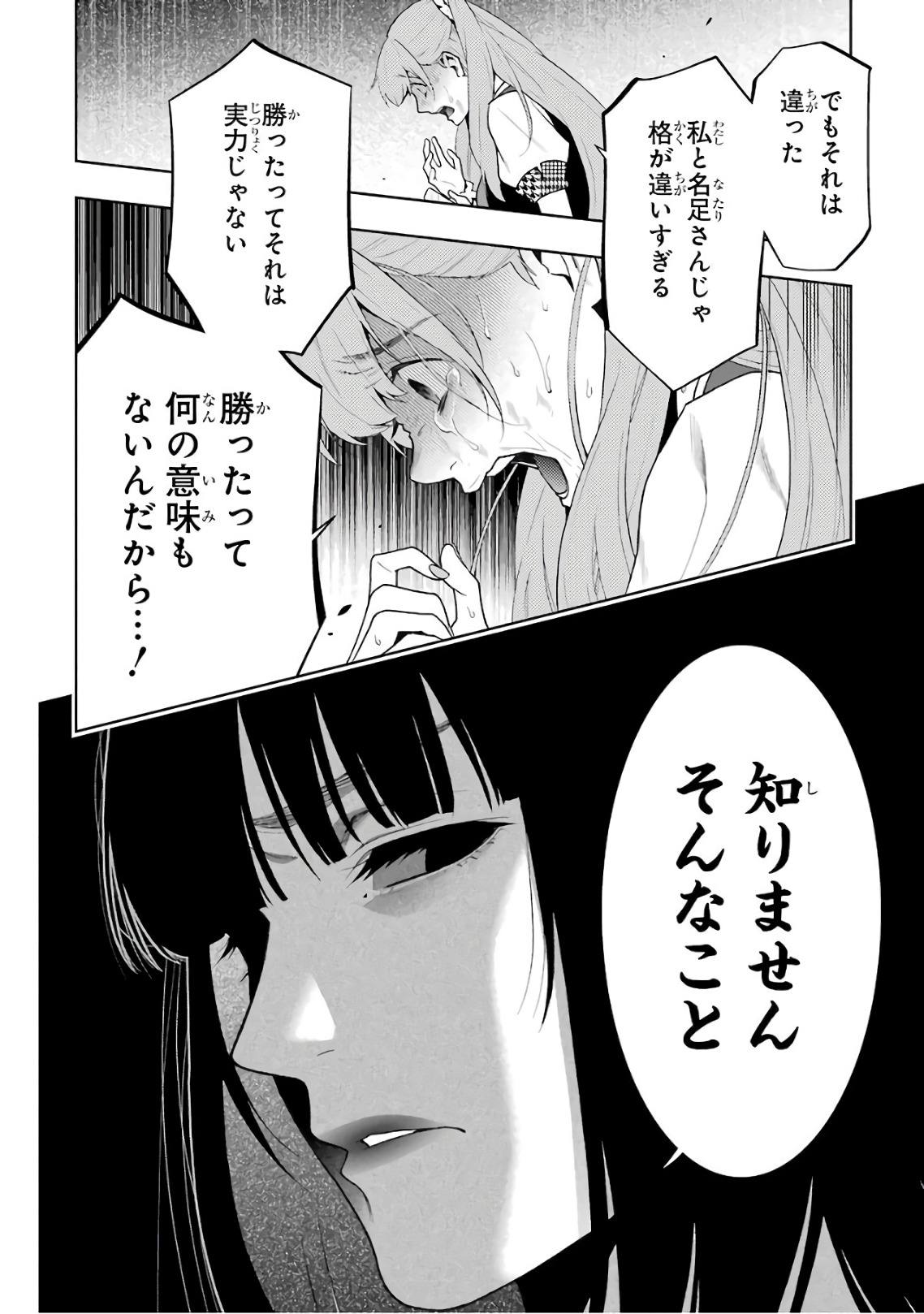 Kakegurui Twin Chapter 55 12ページ