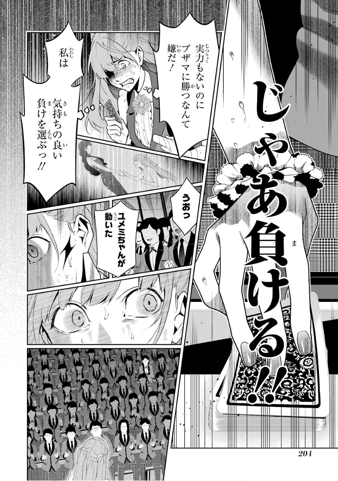 Kakegurui Twin Chapter 55 14ページ