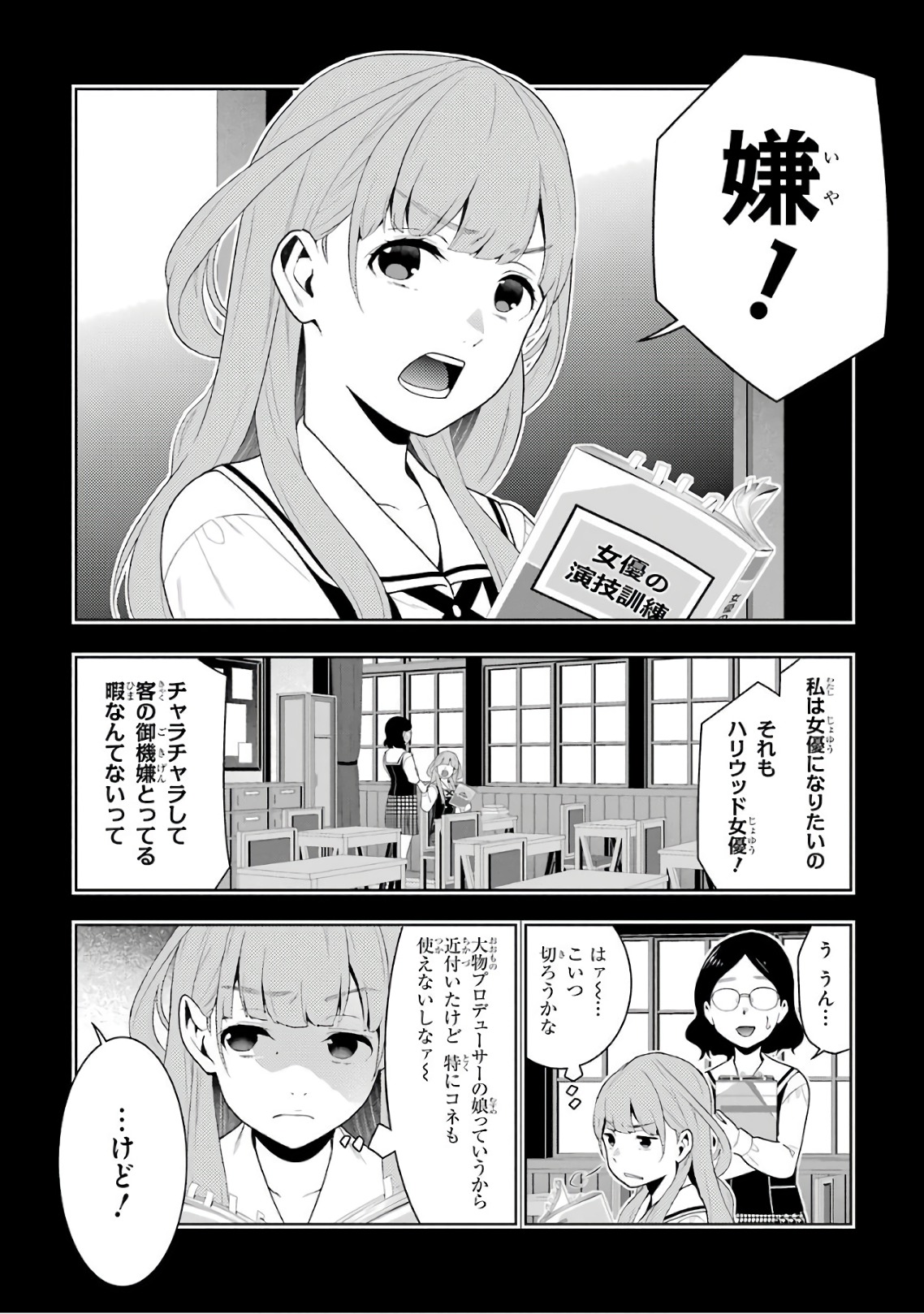 Kakegurui Twin Chapter 55 16ページ
