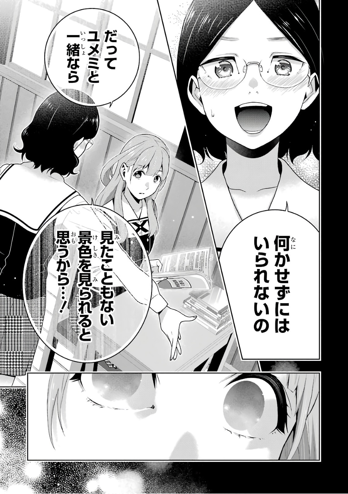 Kakegurui Twin Chapter 55 17ページ