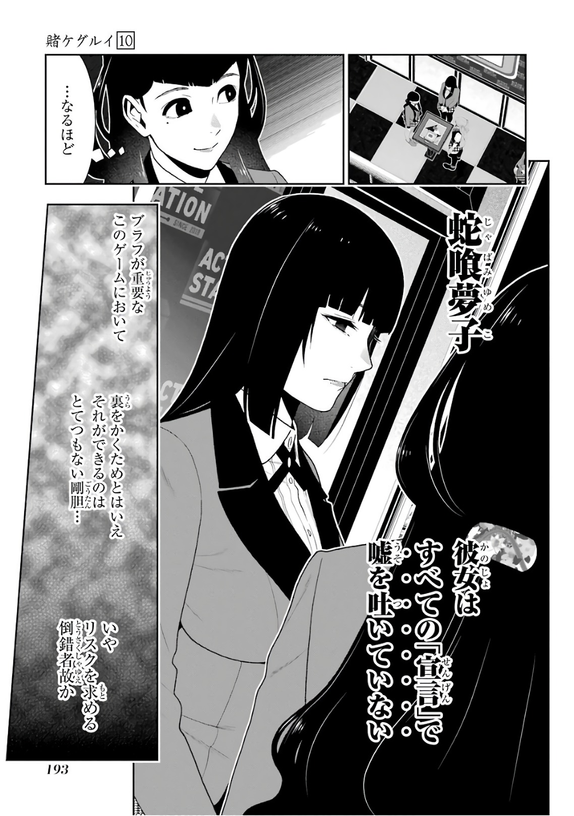 Kakegurui Twin Chapter 55 3ページ