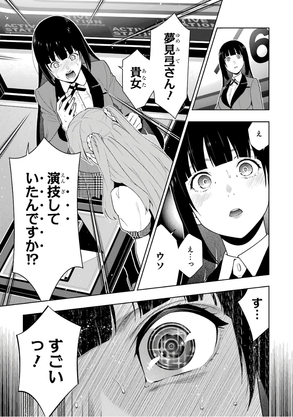 Kakegurui Twin Chapter 55 23ページ