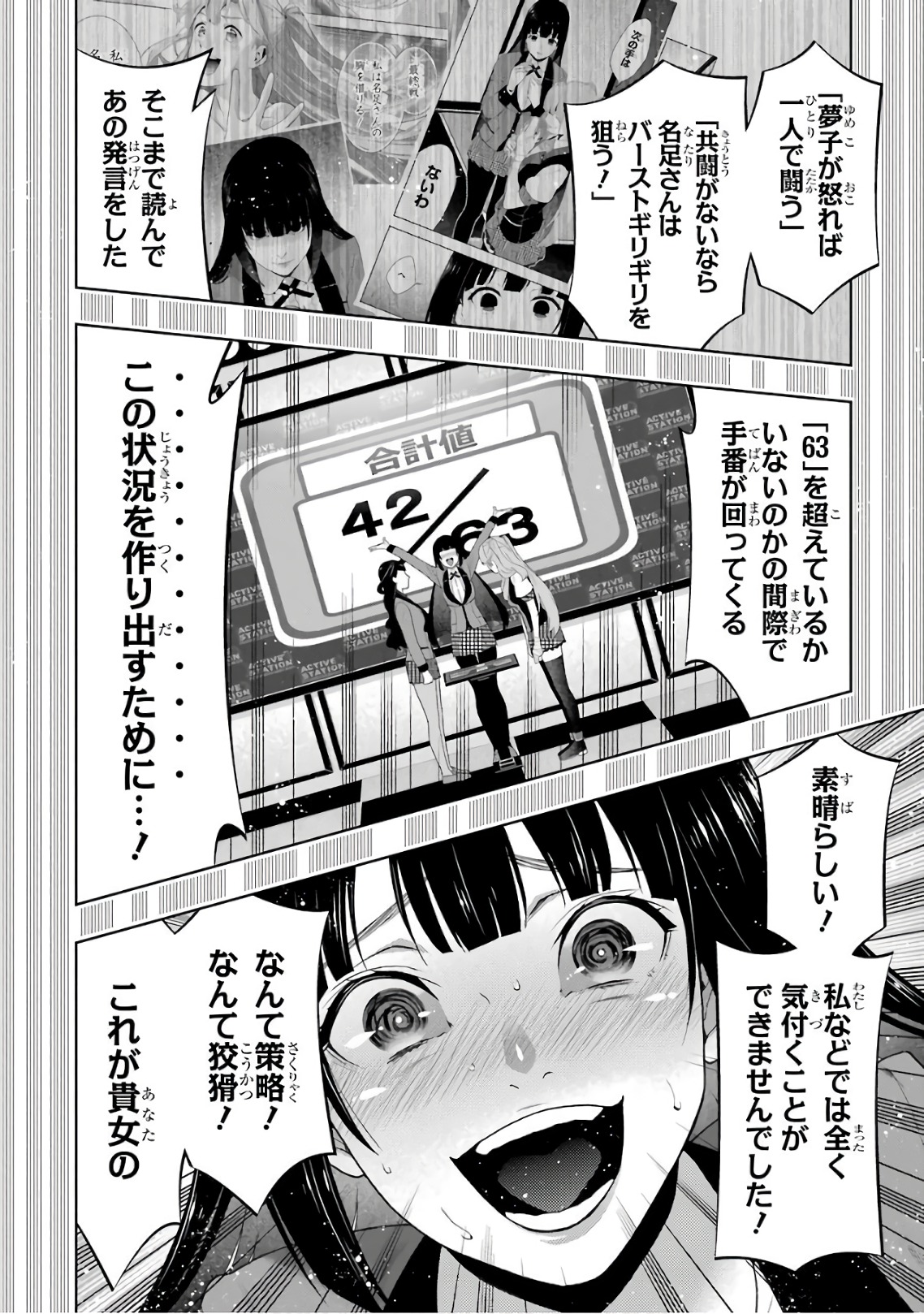 Kakegurui Twin Chapter 55 24ページ