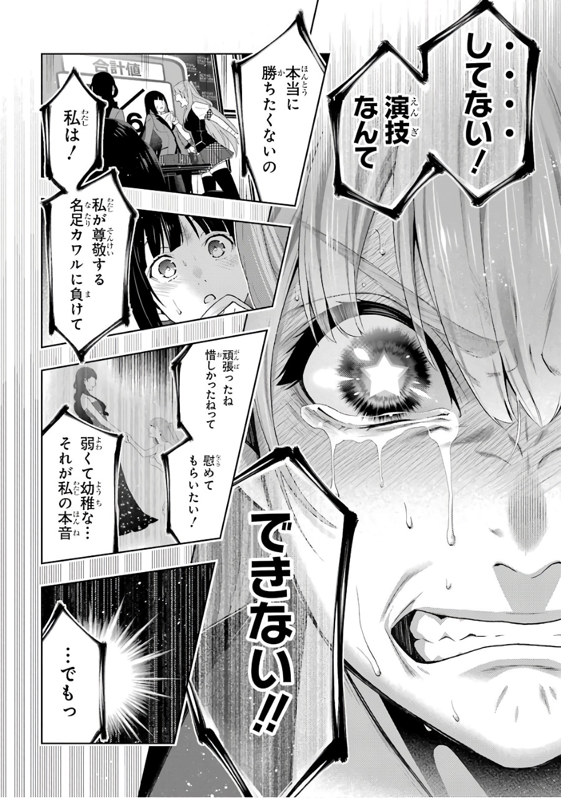 Kakegurui Twin Chapter 55 26ページ