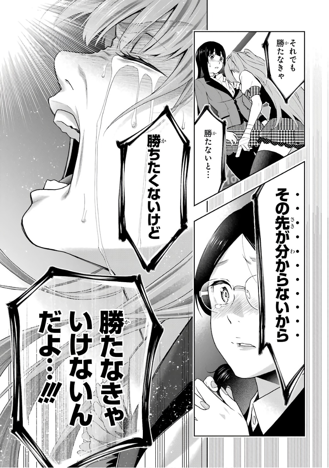 Kakegurui Twin Chapter 55 27ページ