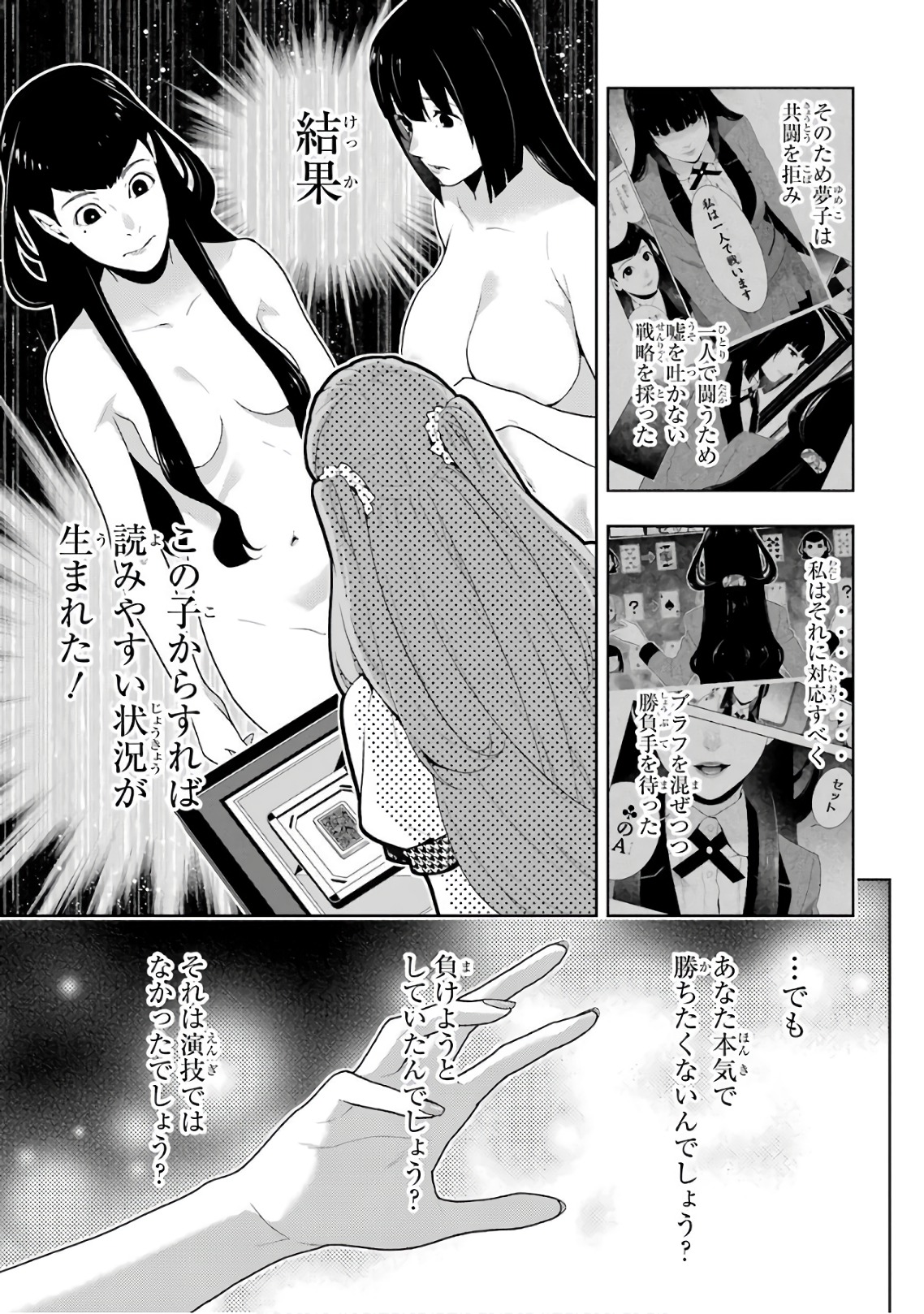 Kakegurui Twin Chapter 55 29ページ