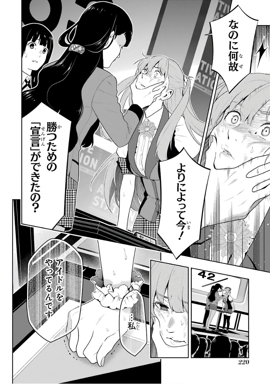 Kakegurui Twin Chapter 55 30ページ