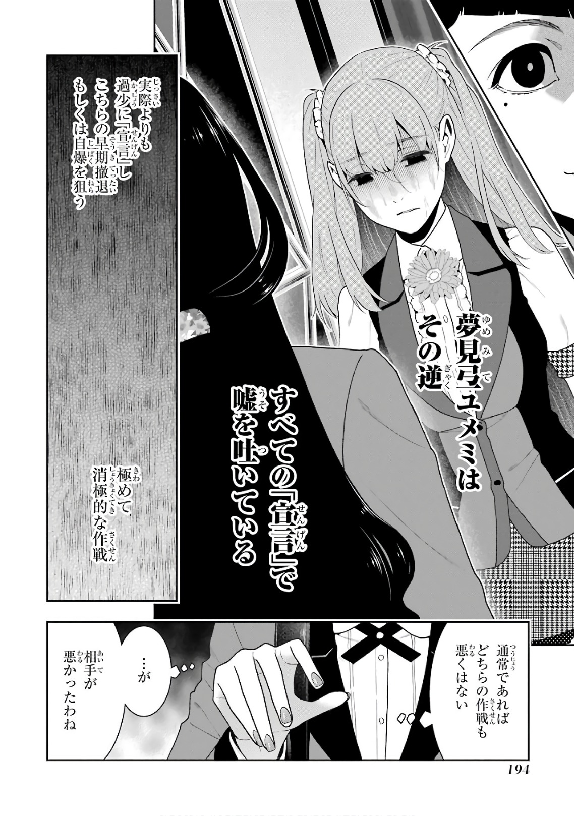 Kakegurui Twin Chapter 55 4ページ