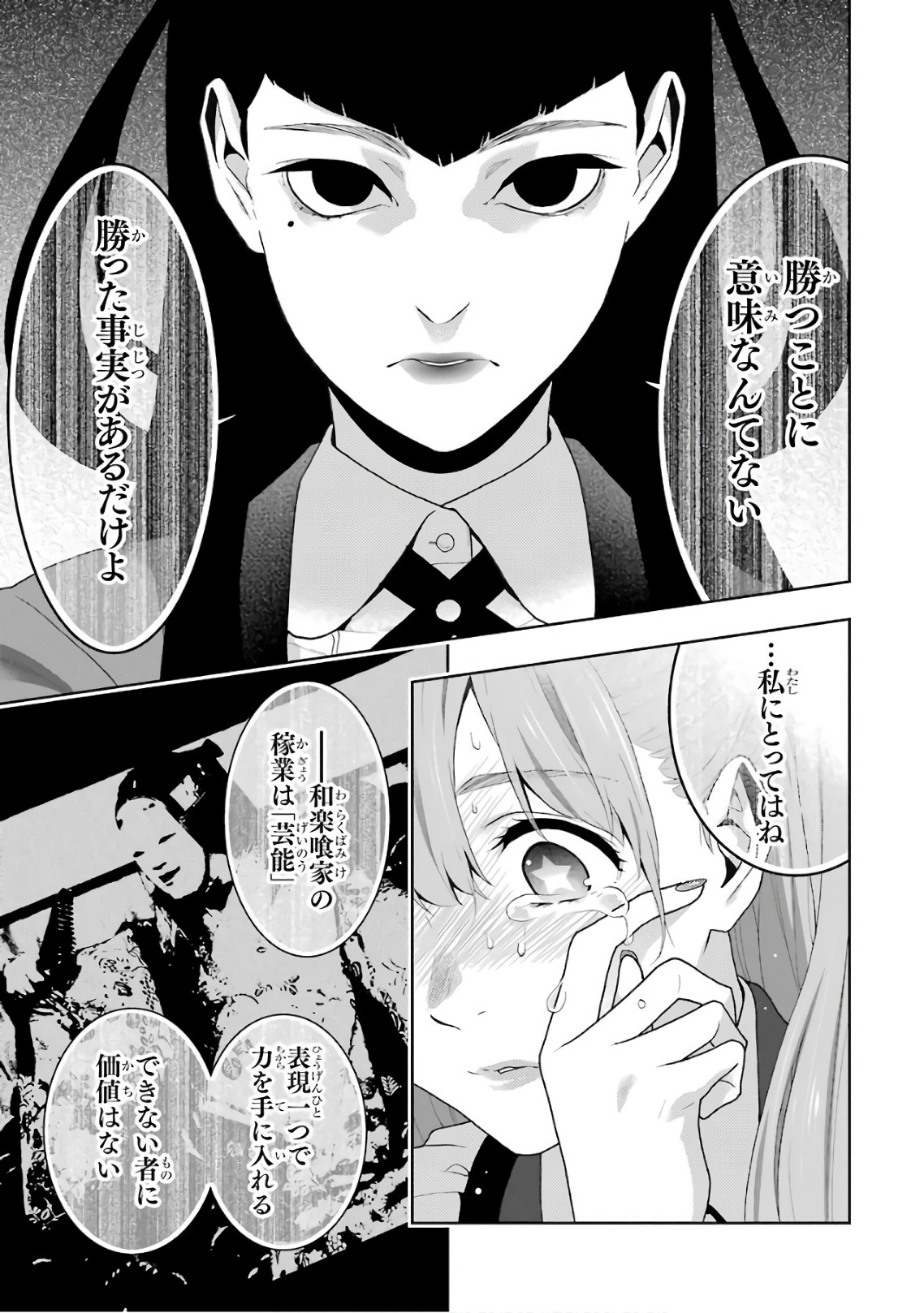 Kakegurui Twin Chapter 55 33ページ
