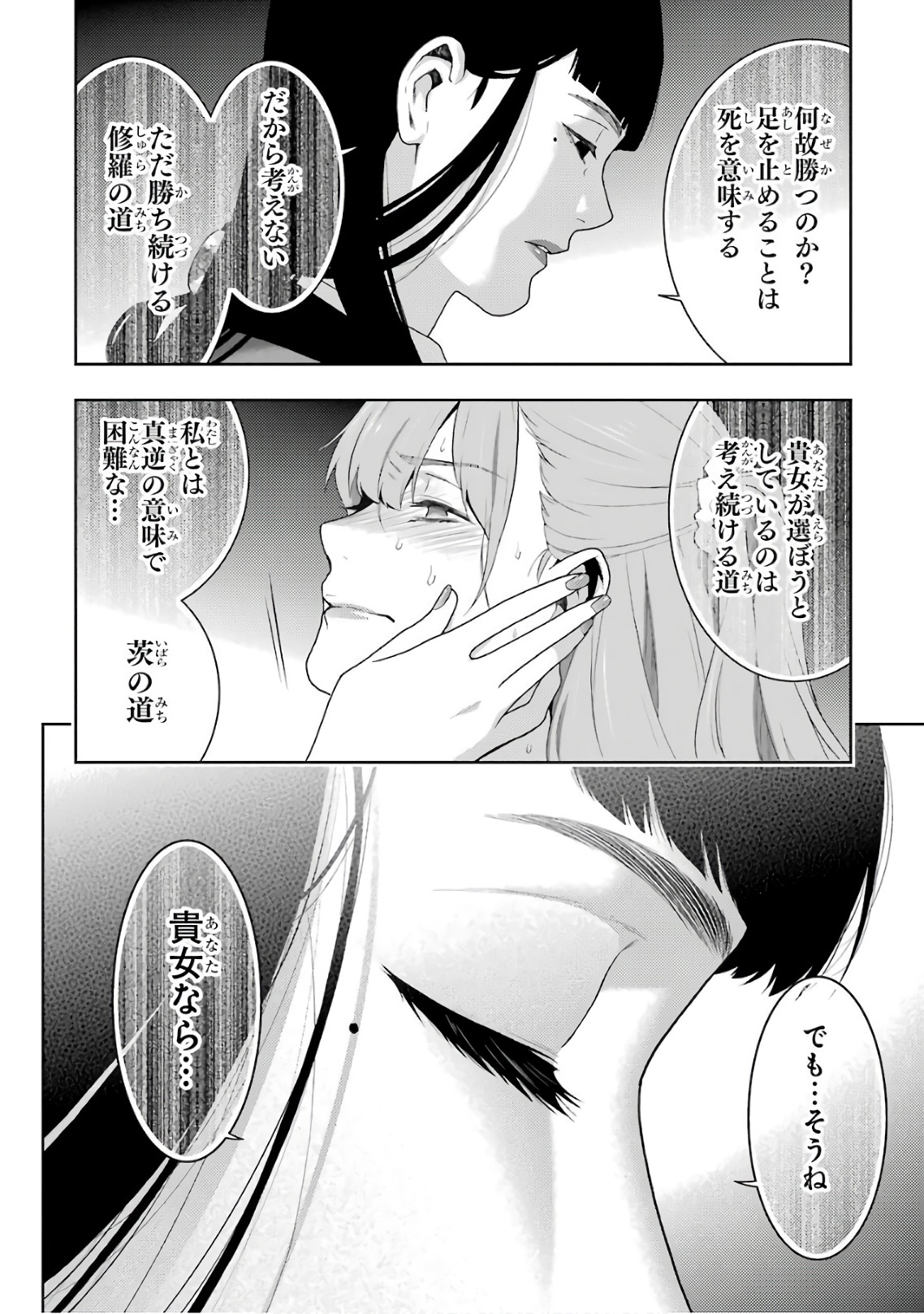 Kakegurui Twin Chapter 55 34ページ