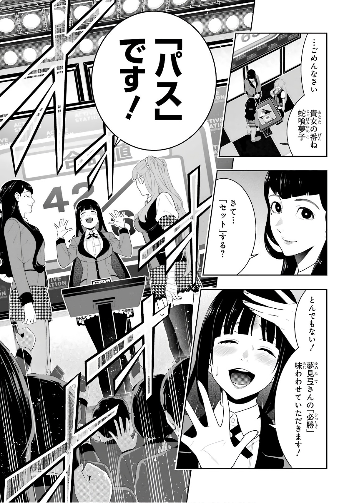 Kakegurui Twin Chapter 55 35ページ