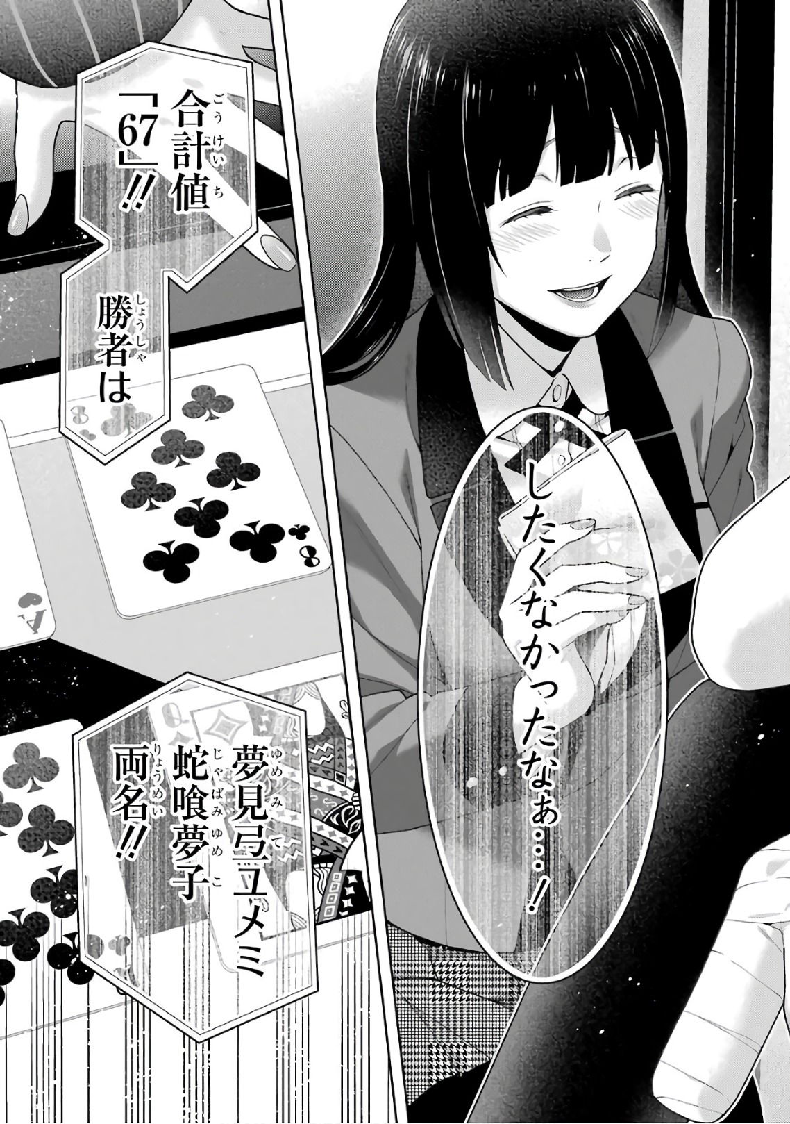 Kakegurui Twin Chapter 55 39ページ