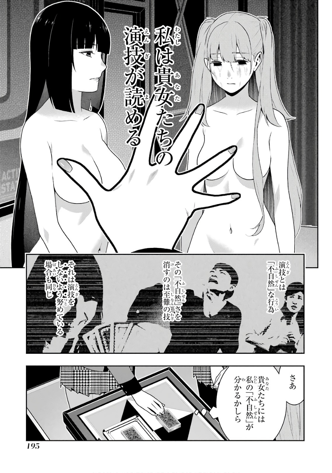Kakegurui Twin Chapter 55 5ページ