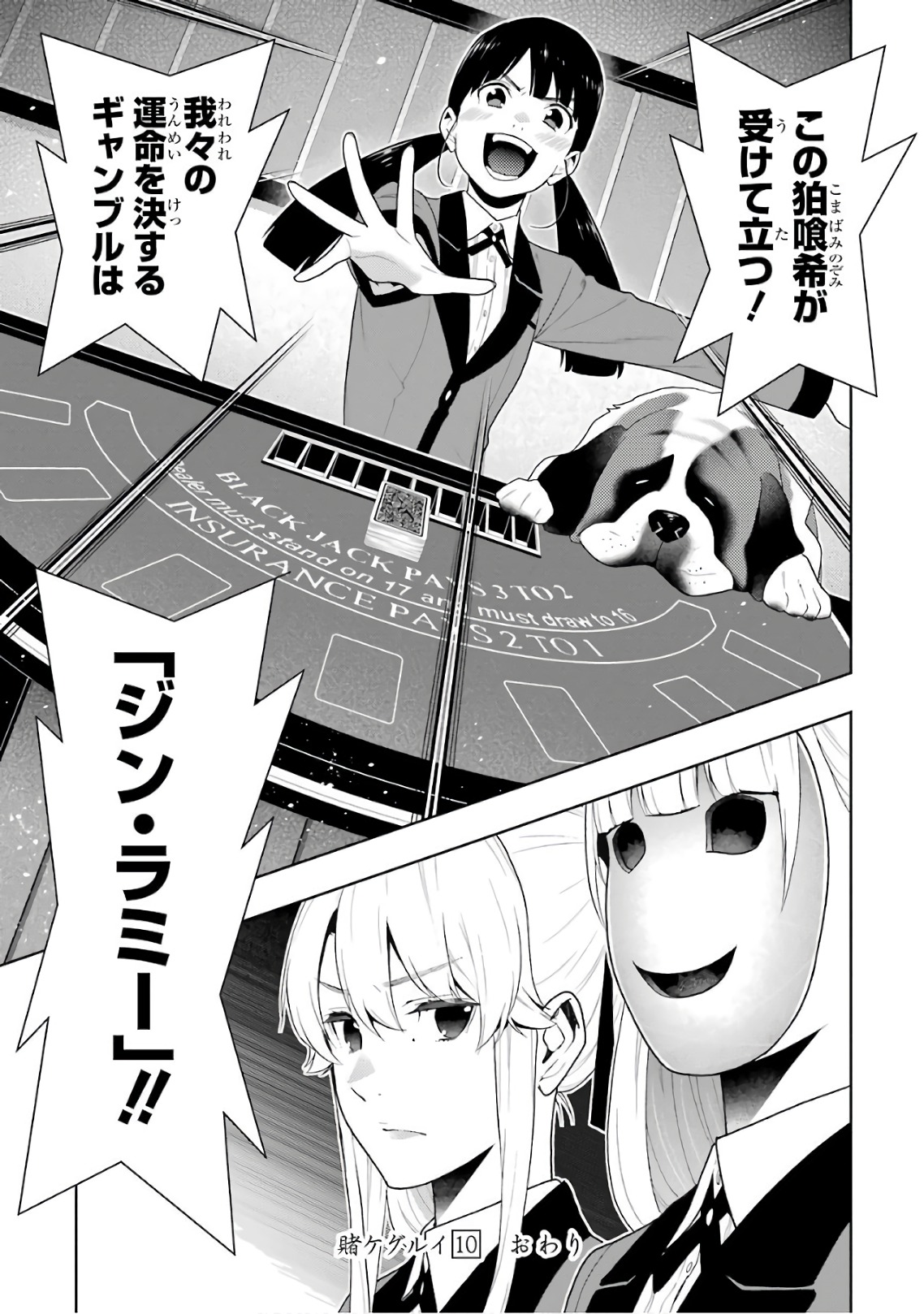 Kakegurui Twin Chapter 55 46ページ