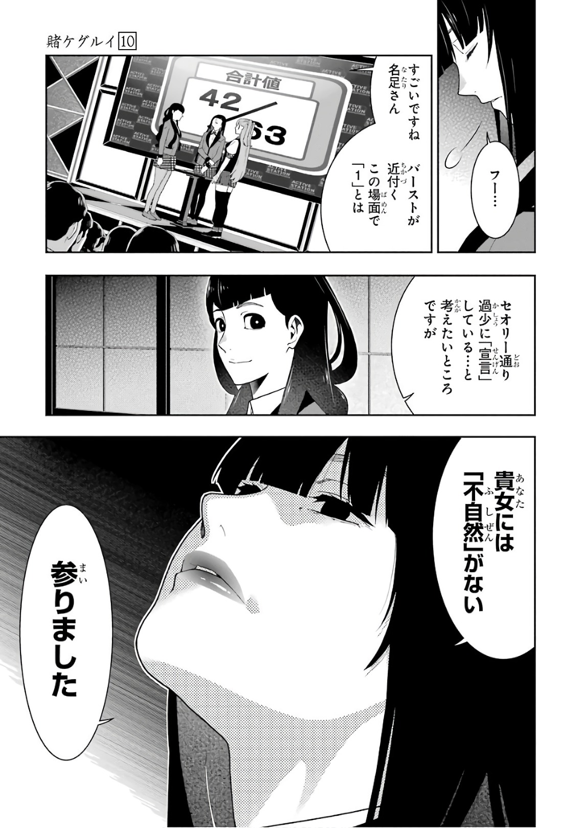Kakegurui Twin Chapter 55 7ページ