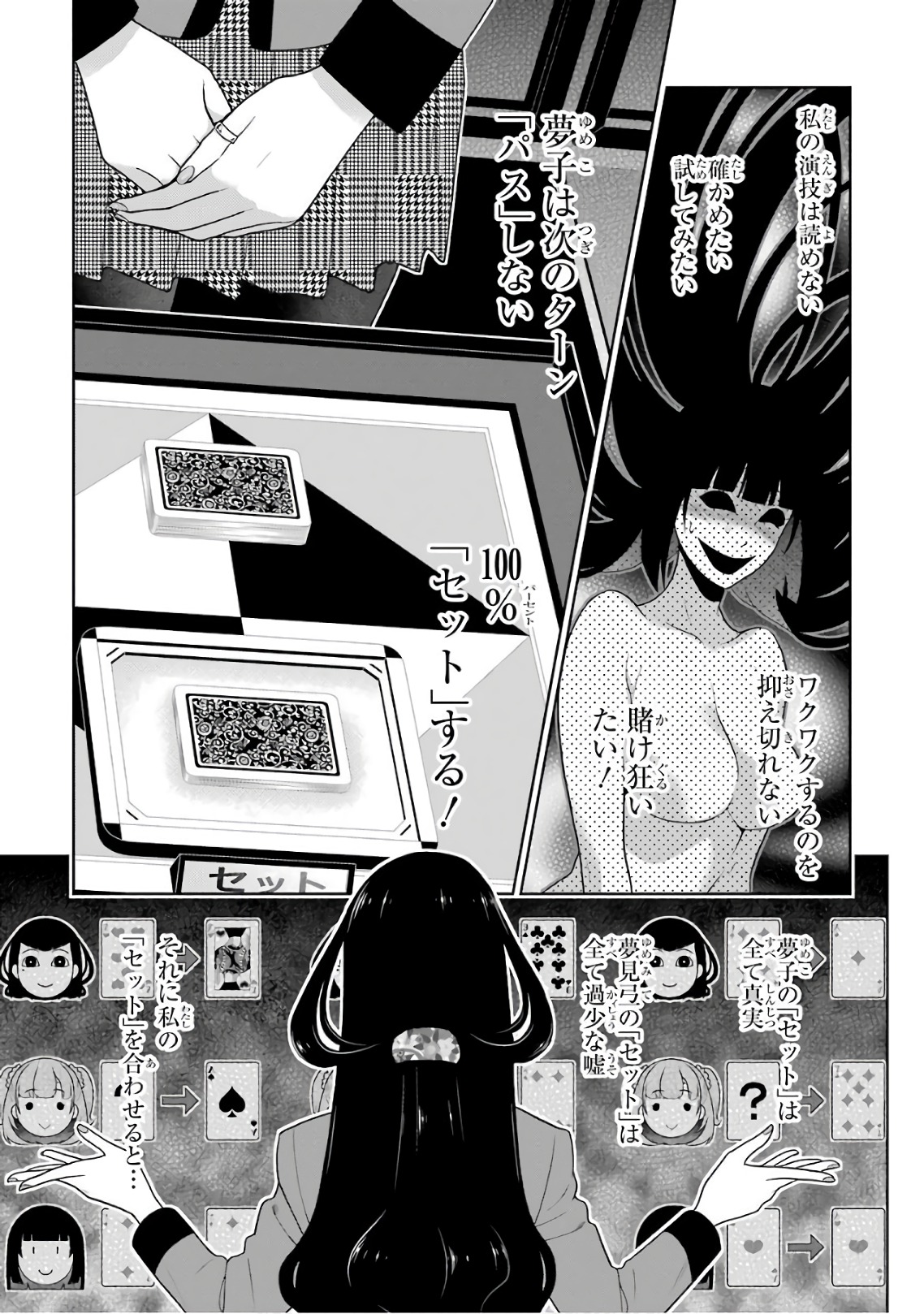 Kakegurui Twin Chapter 55 9ページ