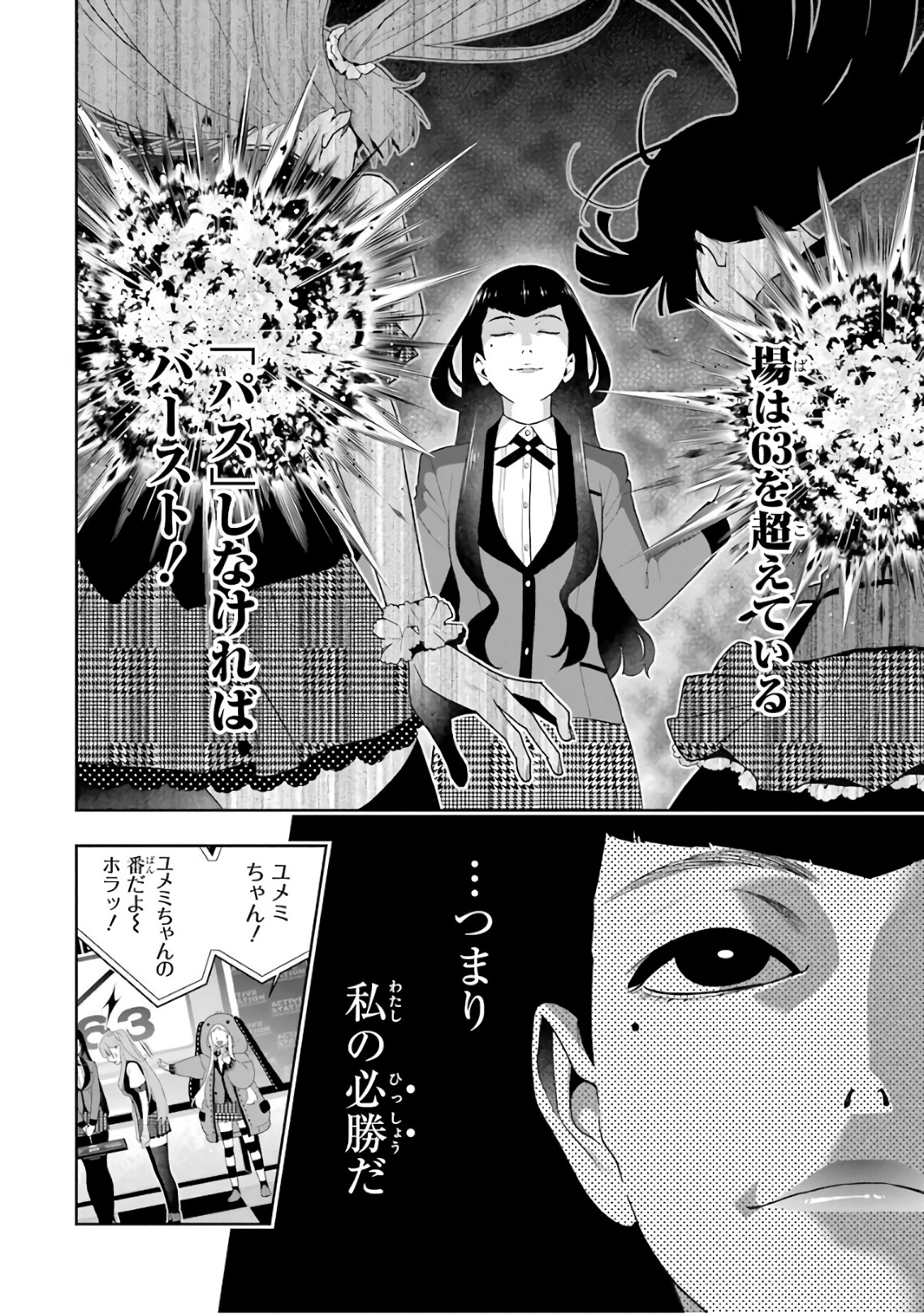 Kakegurui Twin Chapter 55 10ページ