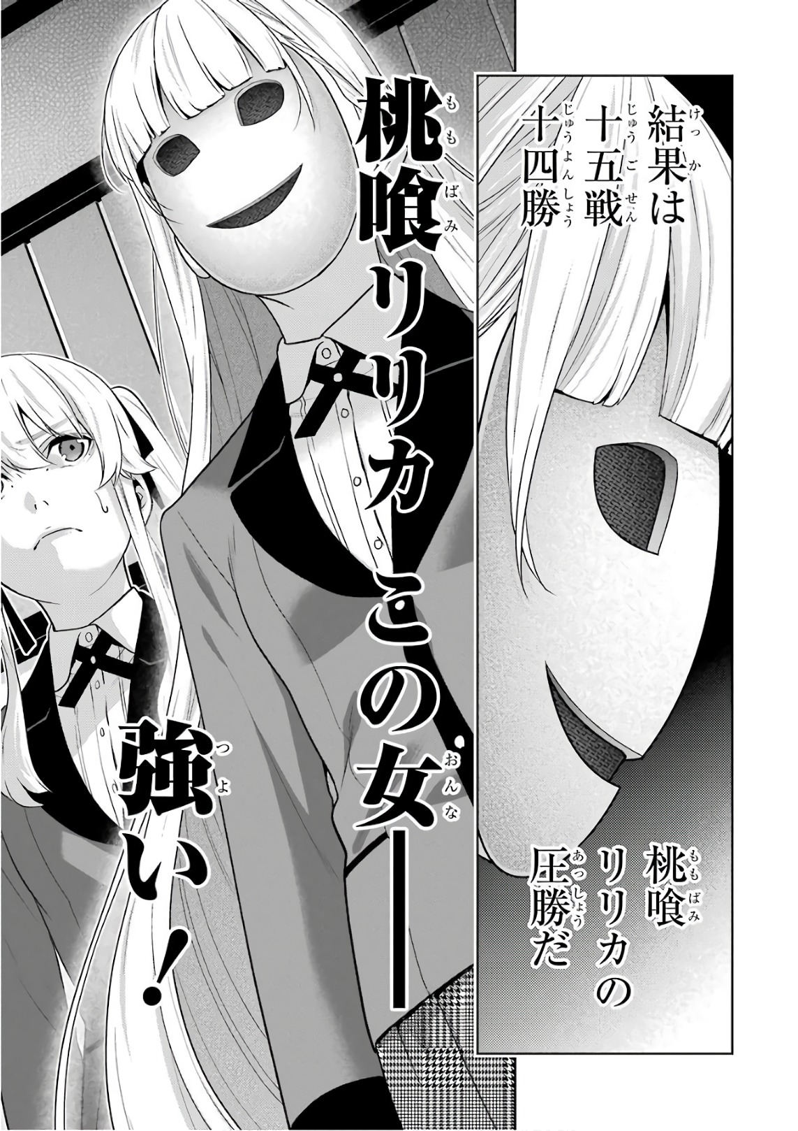 Kakegurui Twin Chapter 56 11ページ