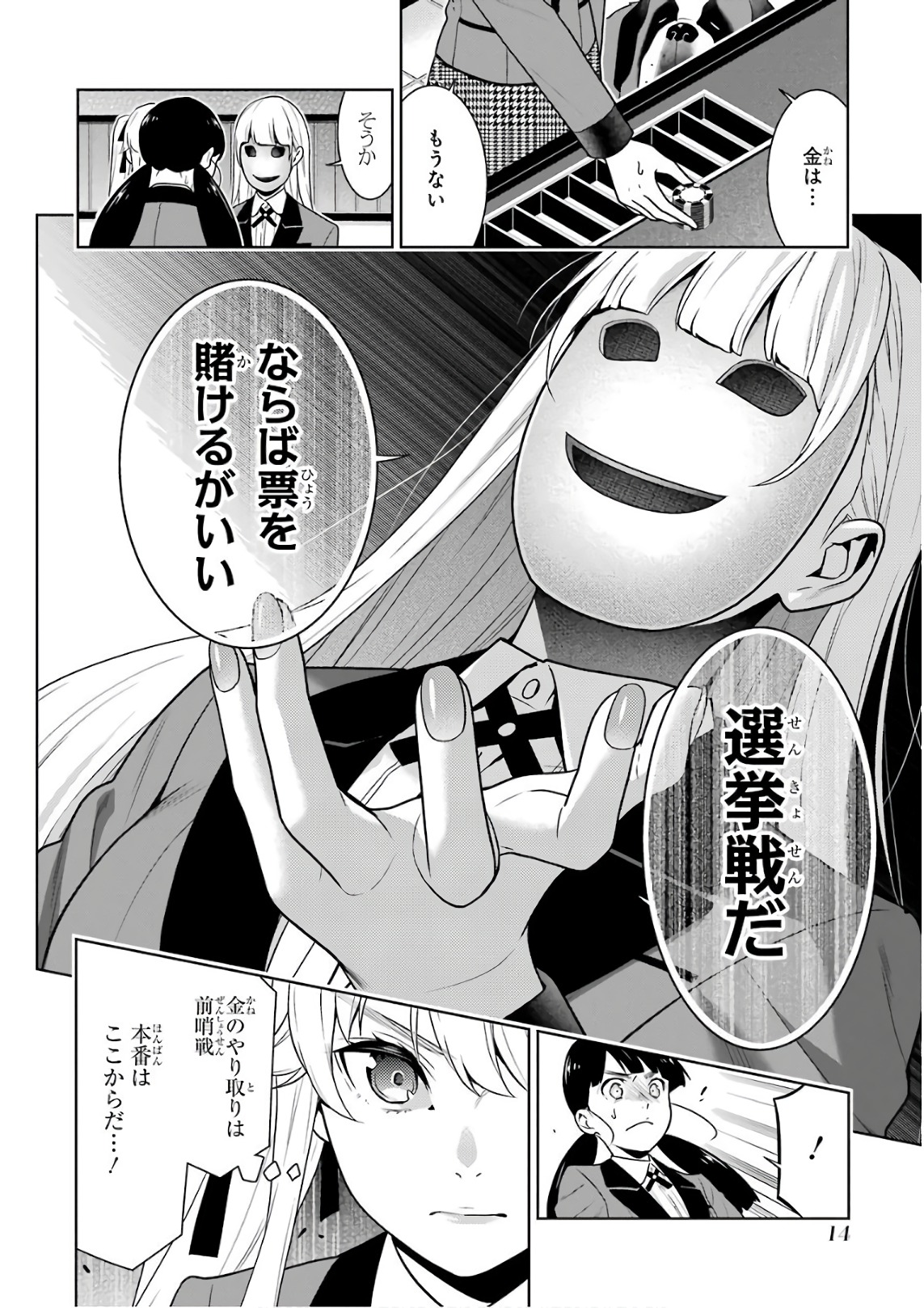 Kakegurui Twin Chapter 56 12ページ