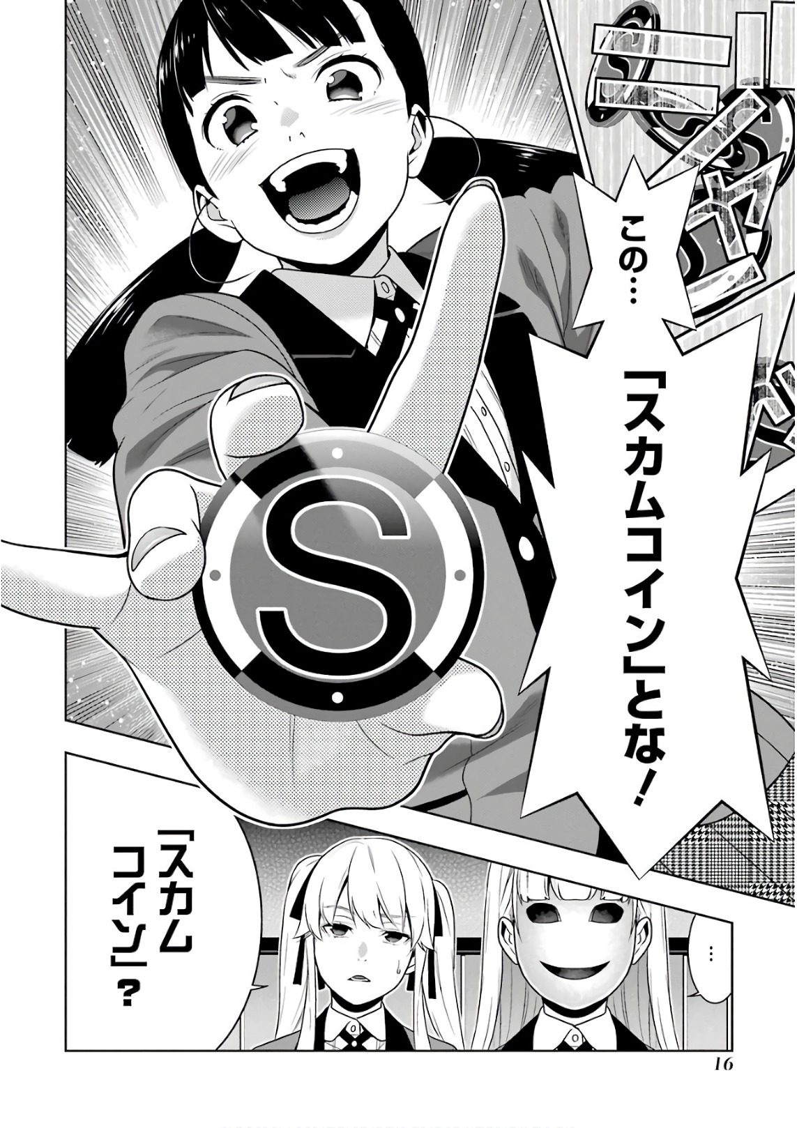 Kakegurui Twin Chapter 56 14ページ