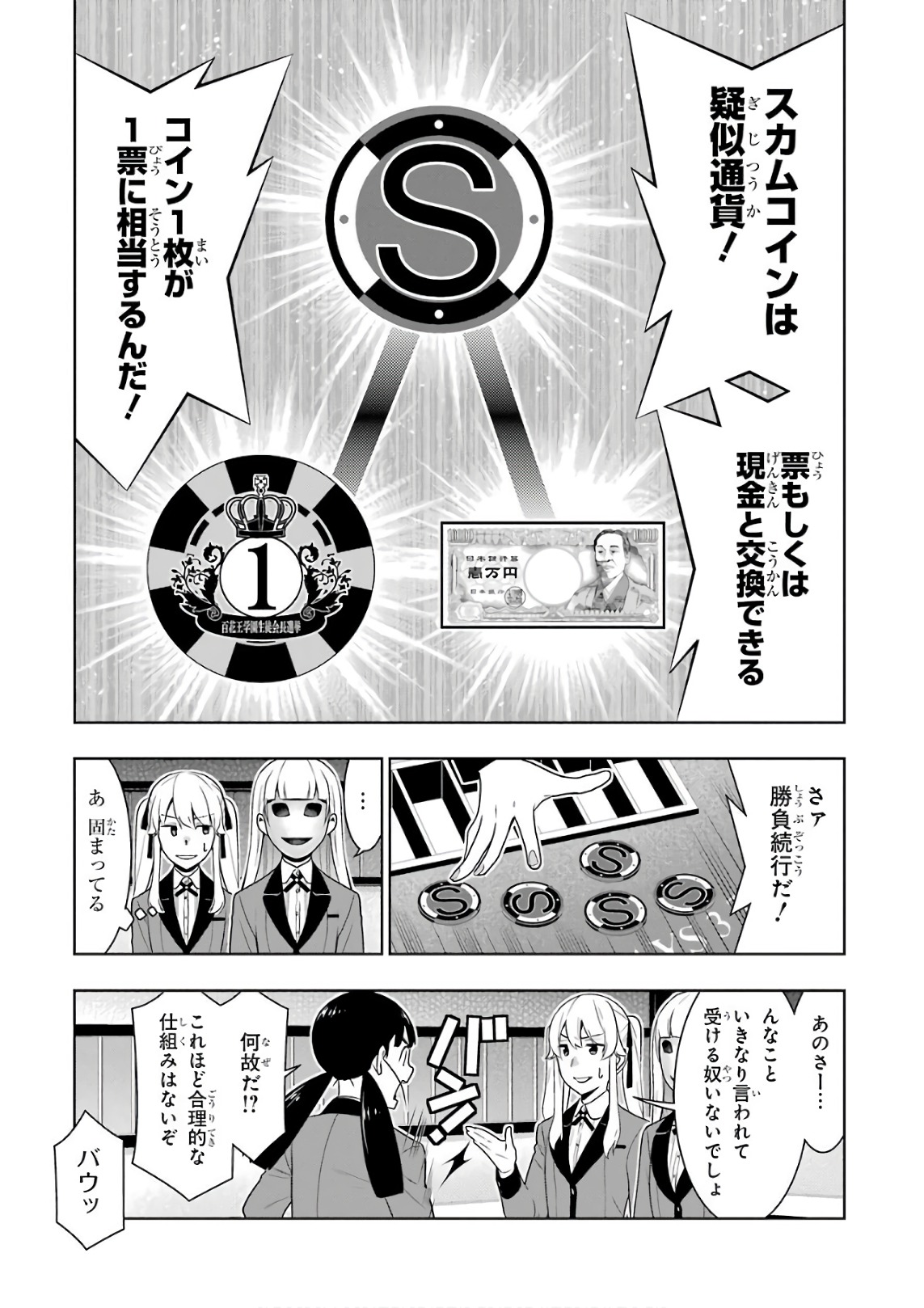 Kakegurui Twin Chapter 56 15ページ