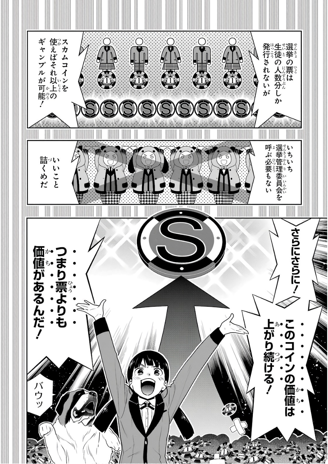 Kakegurui Twin Chapter 56 16ページ