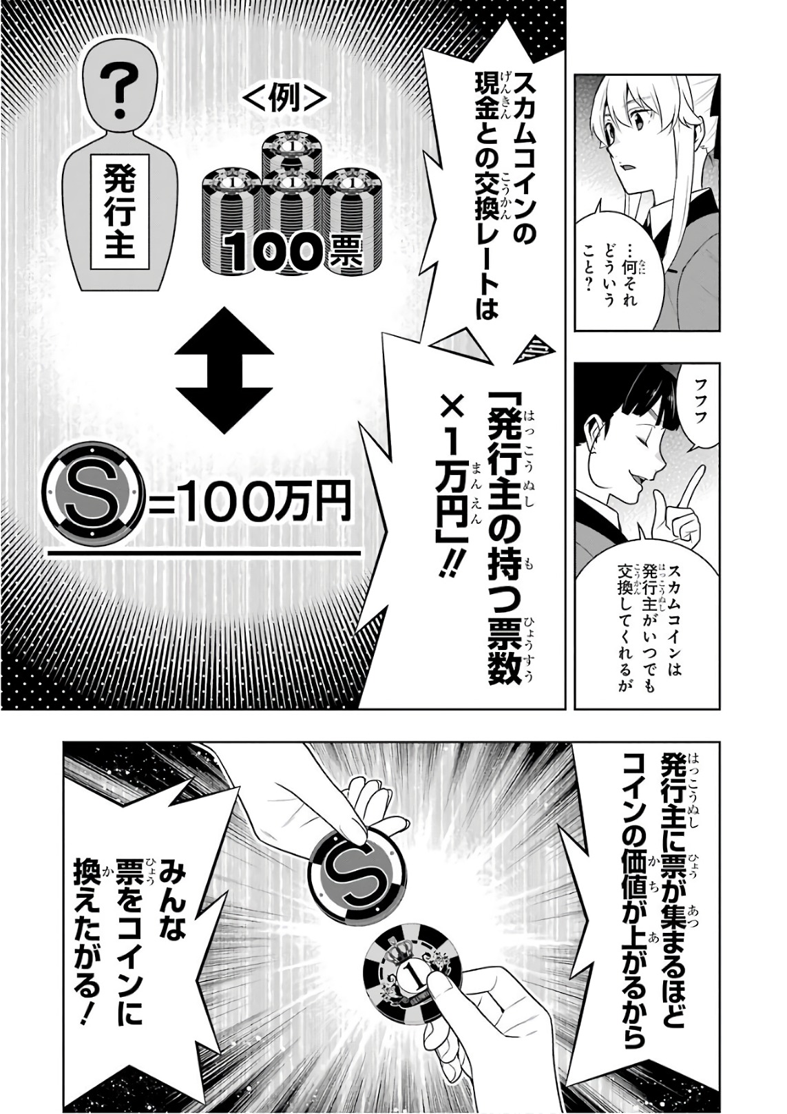 Kakegurui Twin Chapter 56 17ページ