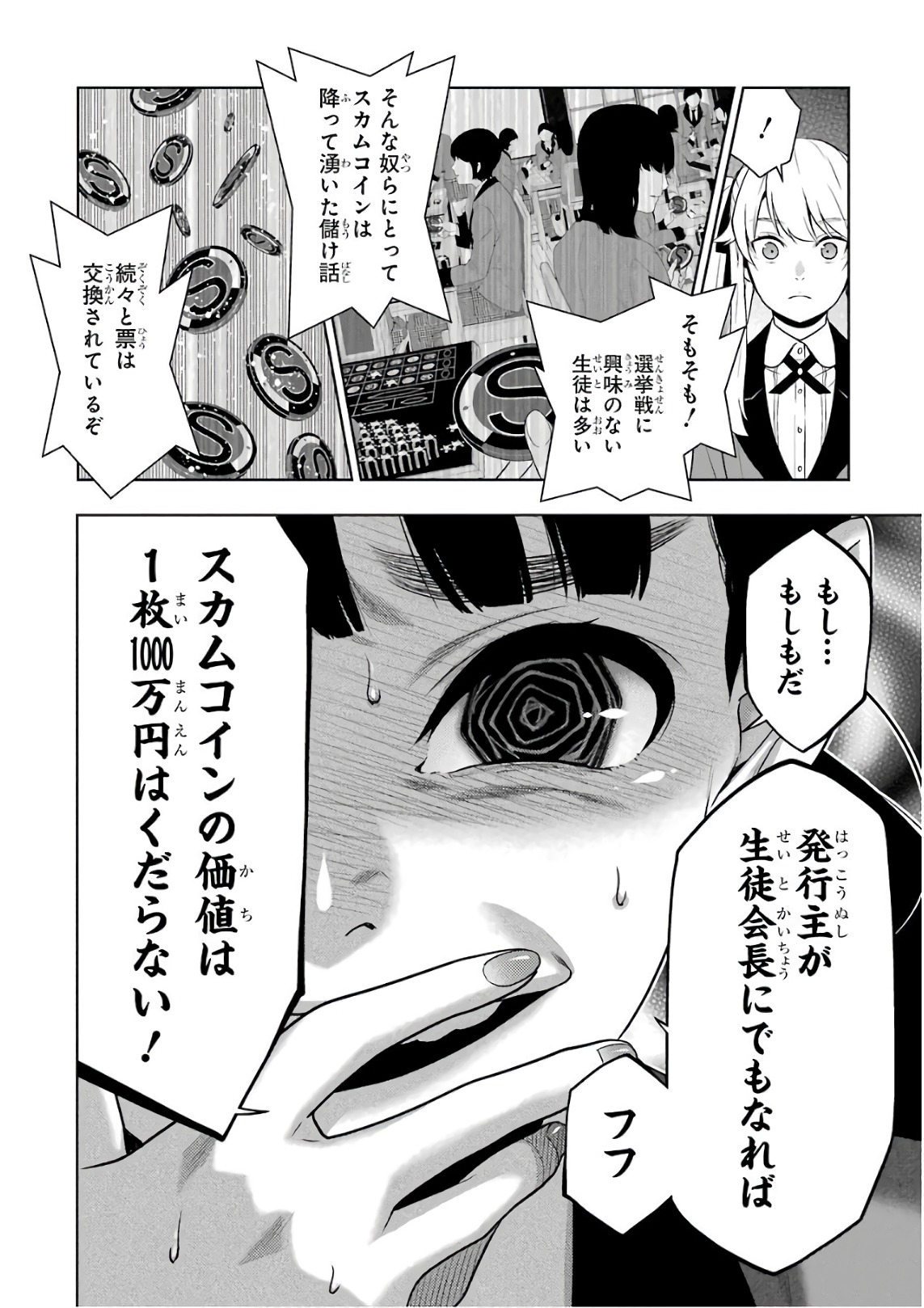 Kakegurui Twin Chapter 56 18ページ