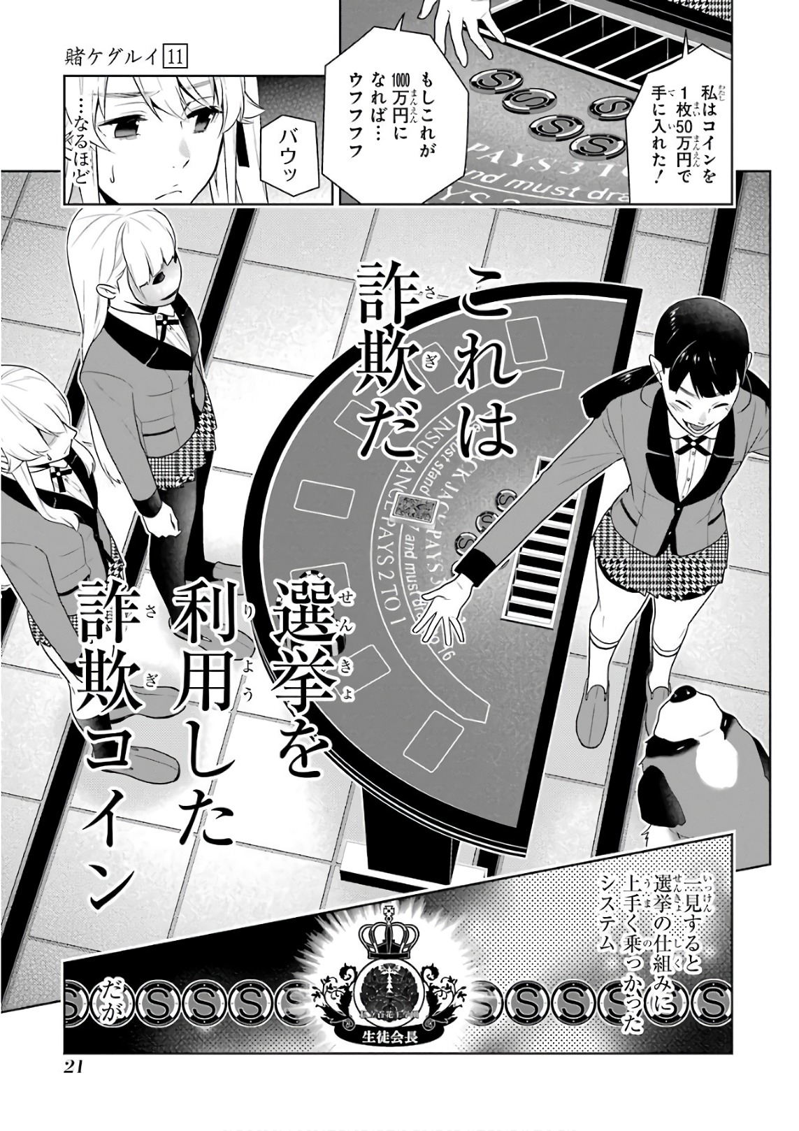 Kakegurui Twin Chapter 56 19ページ