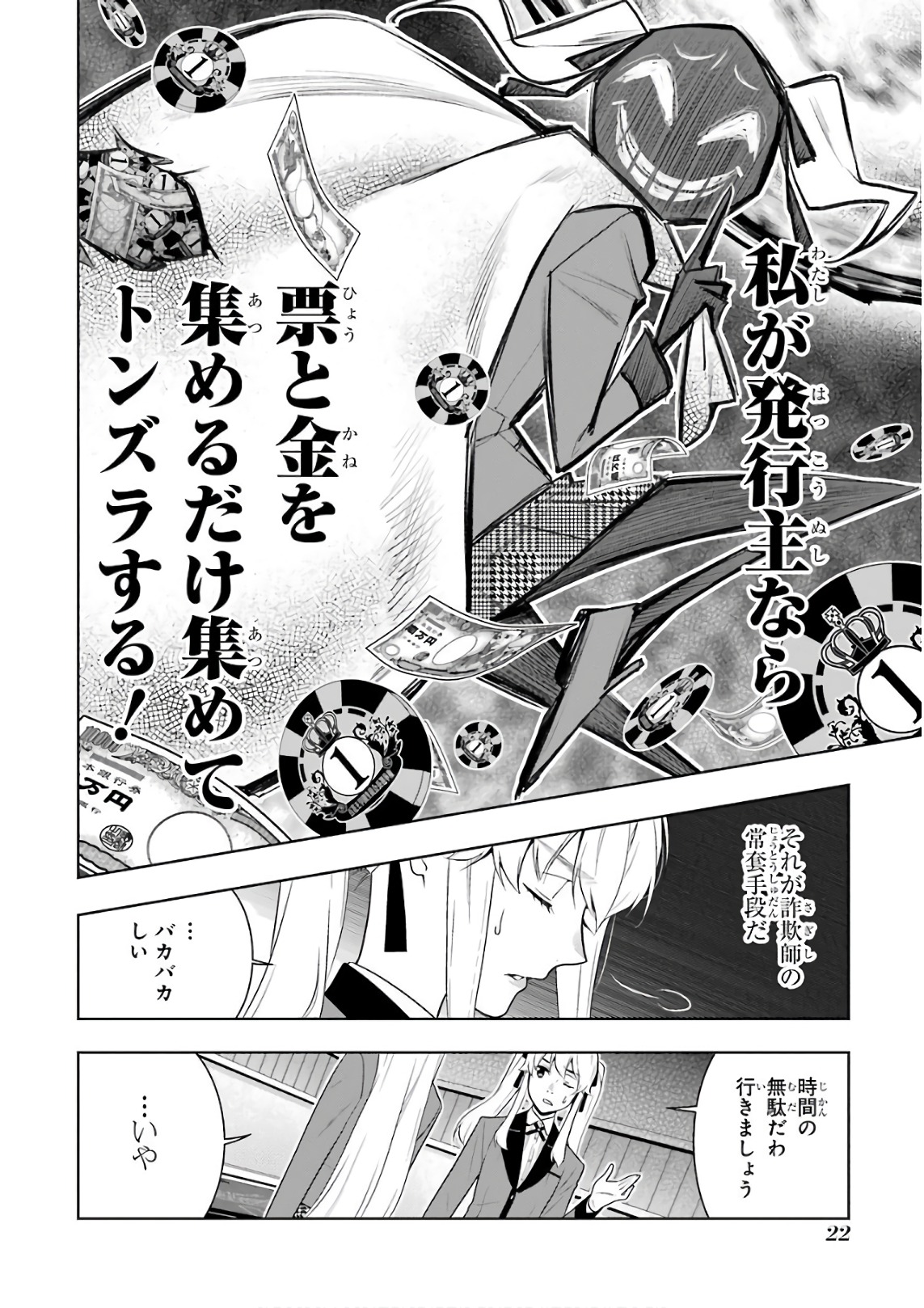 Kakegurui Twin Chapter 56 20ページ