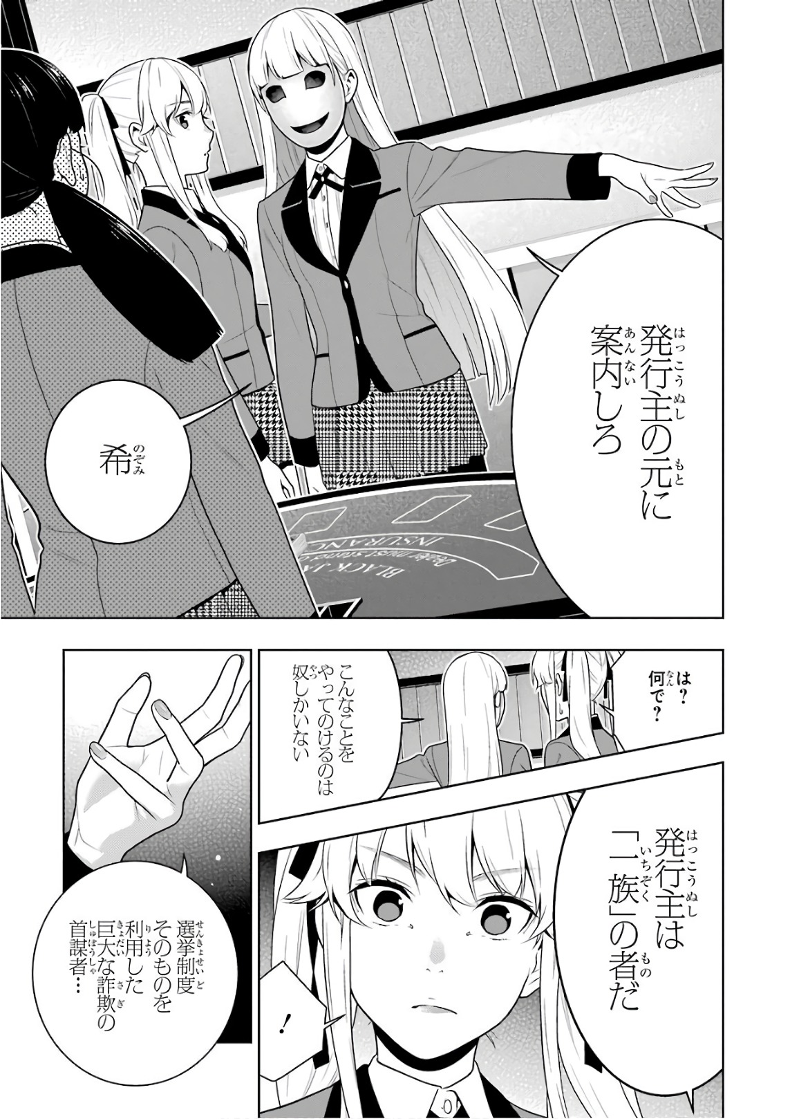 Kakegurui Twin Chapter 56 21ページ