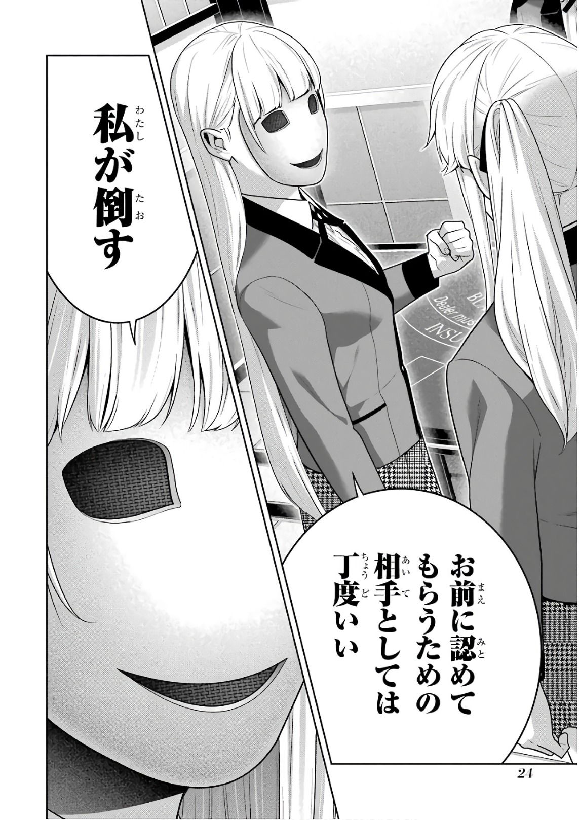 Kakegurui Twin Chapter 56 22ページ