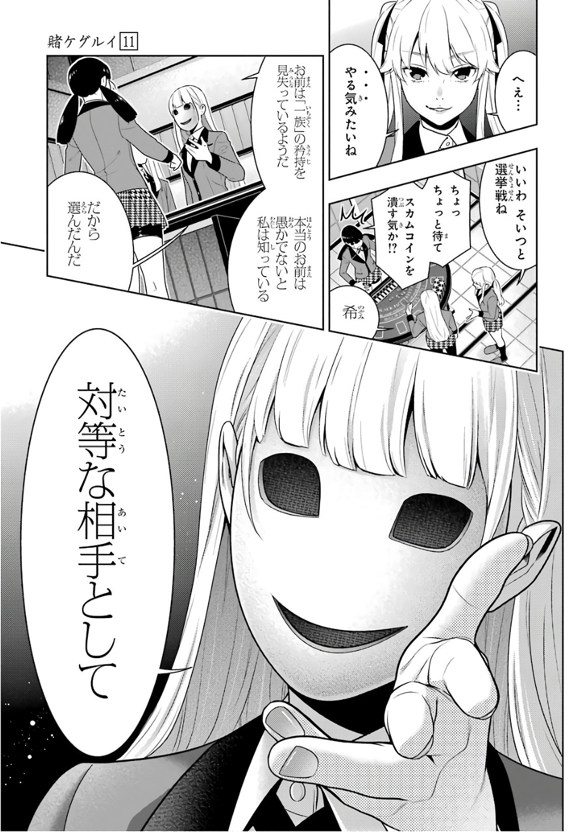 Kakegurui Twin Chapter 56 23ページ