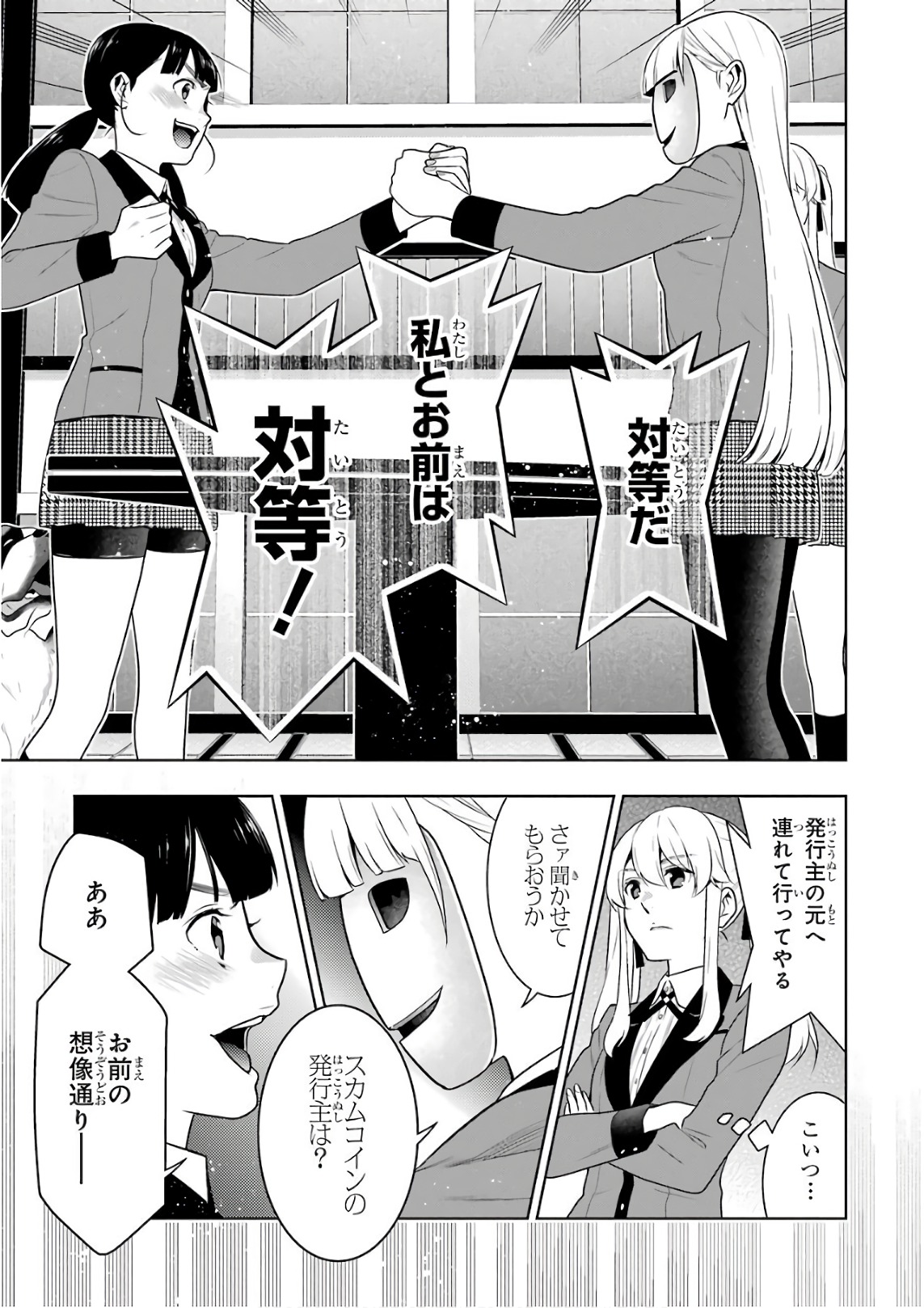 Kakegurui Twin Chapter 56 25ページ