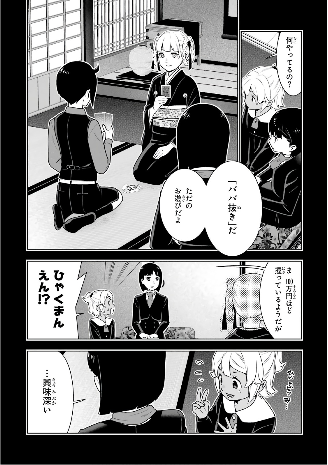 Kakegurui Twin Chapter 56 4ページ