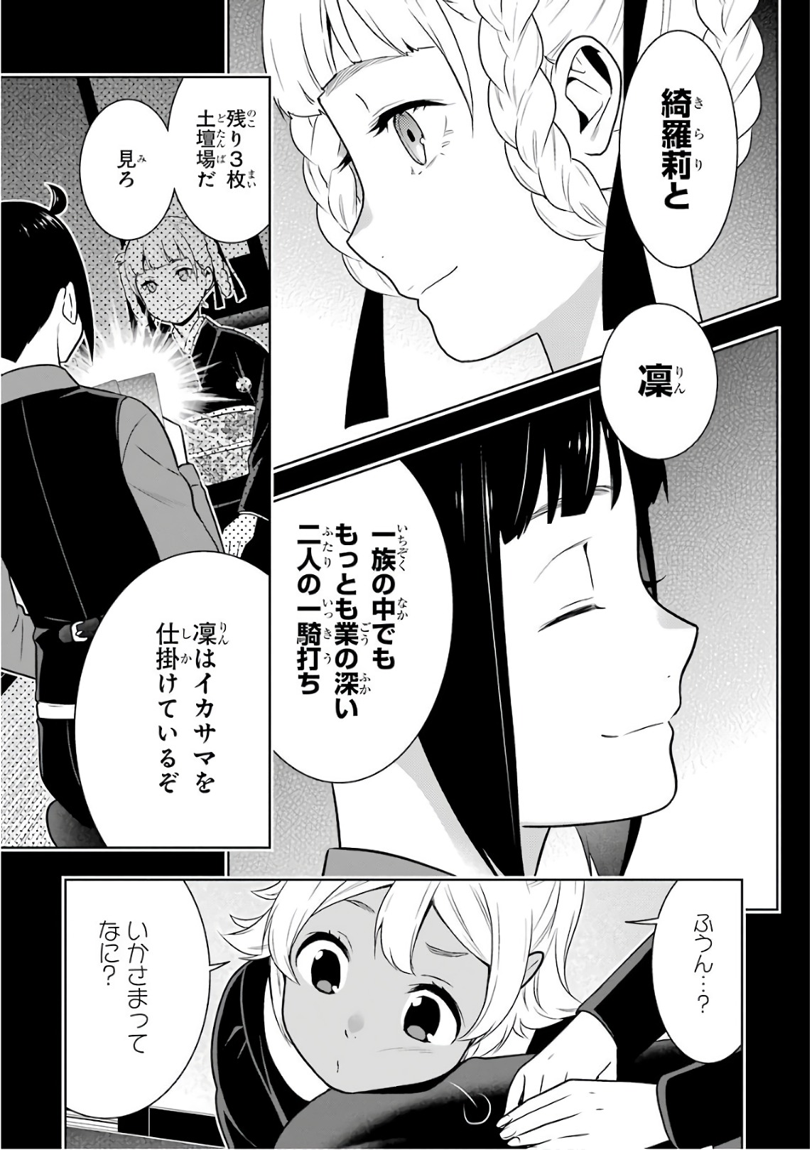 Kakegurui Twin Chapter 56 5ページ