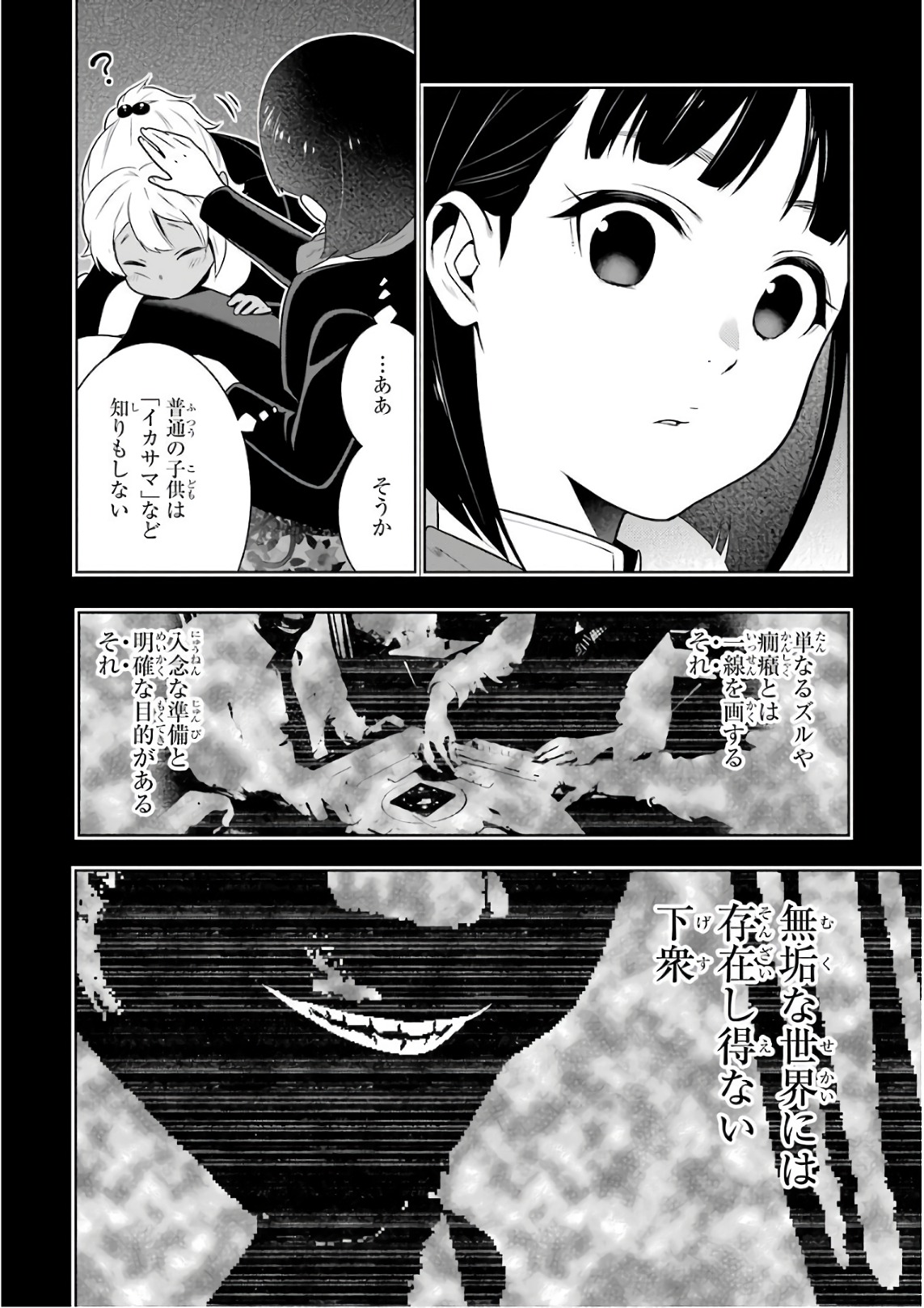 Kakegurui Twin Chapter 56 6ページ