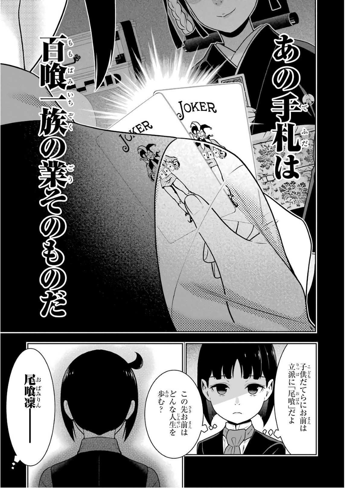 Kakegurui Twin Chapter 56 7ページ