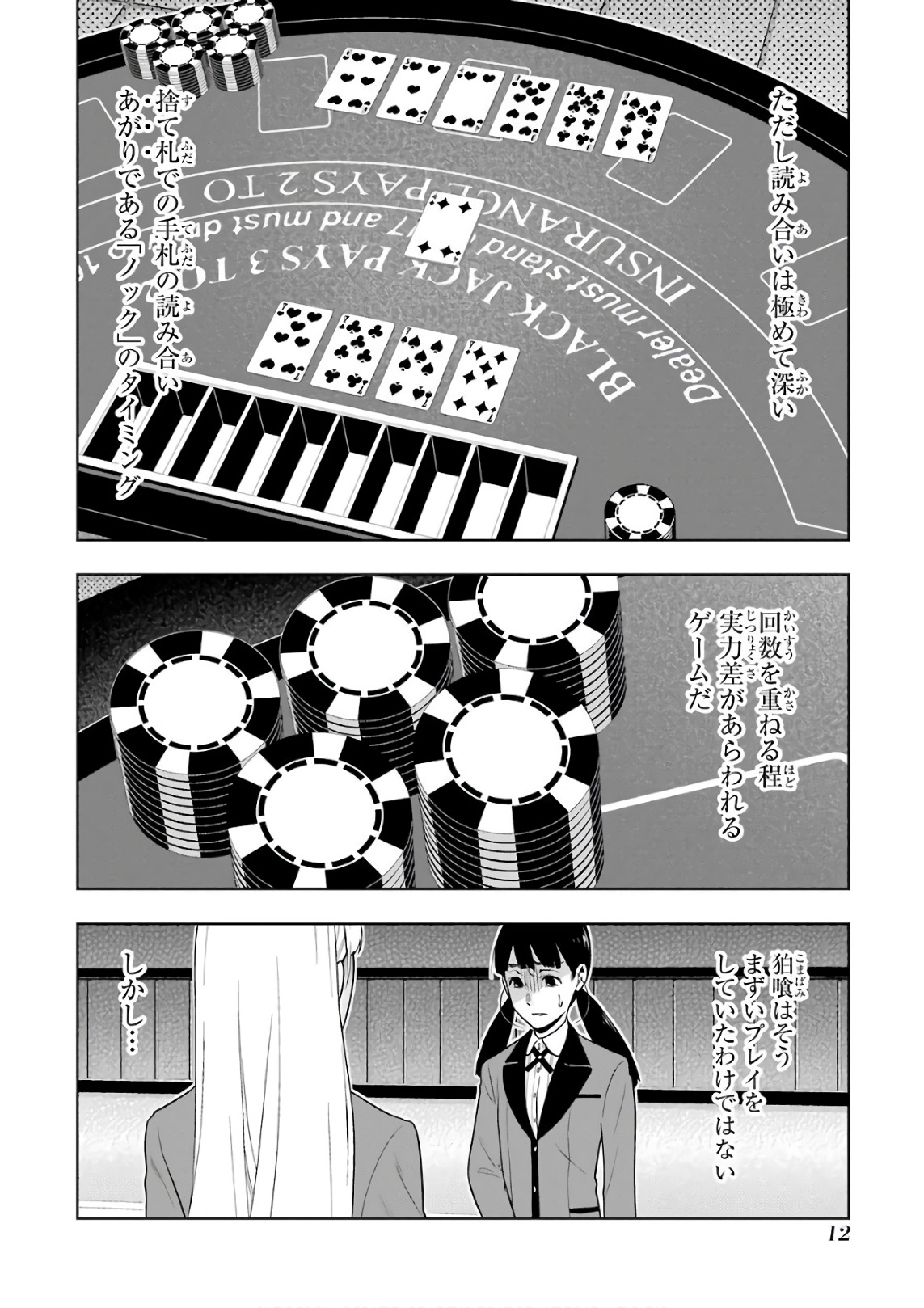 Kakegurui Twin Chapter 56 10ページ