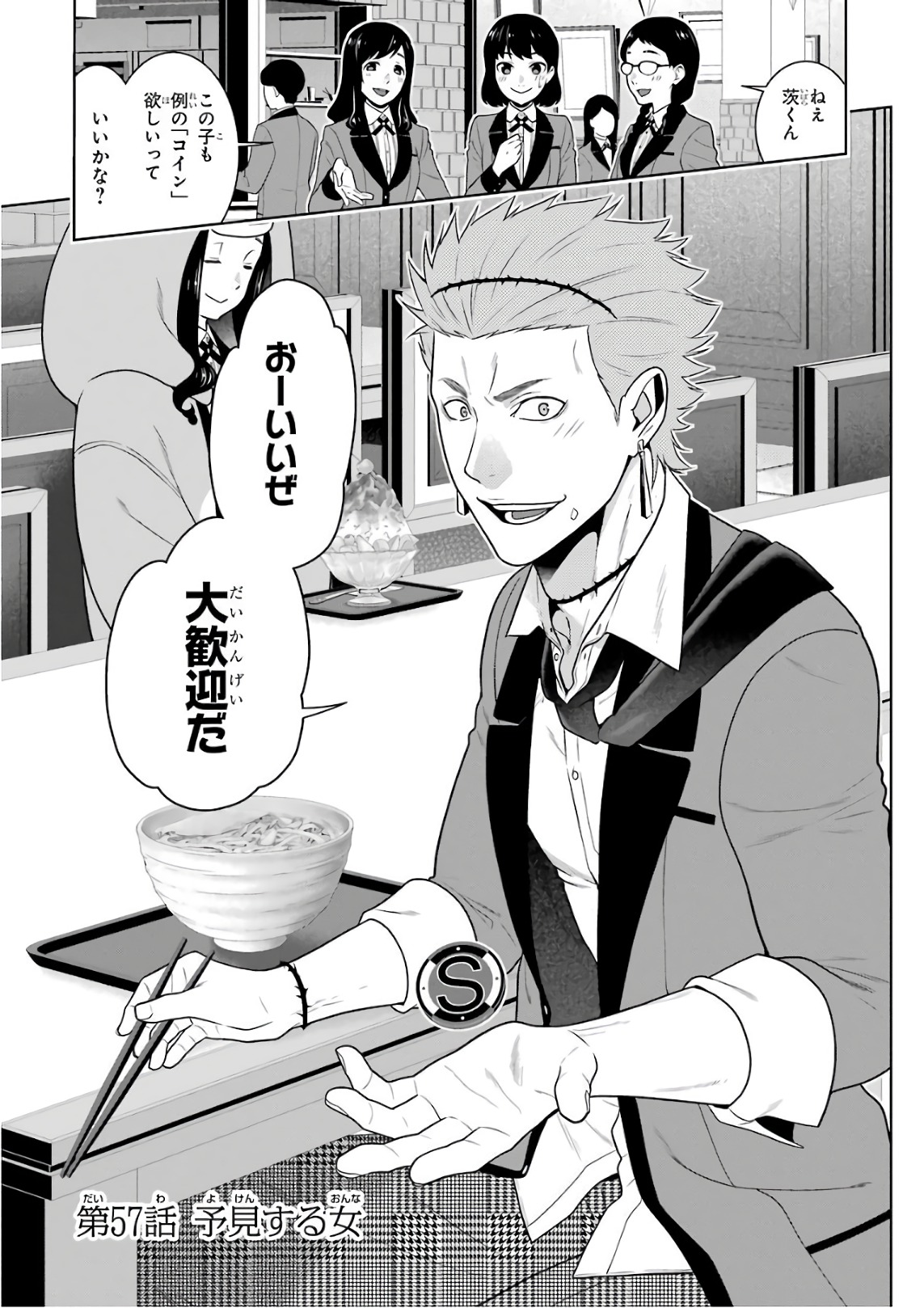 Kakegurui Twin Chapter 57 1ページ