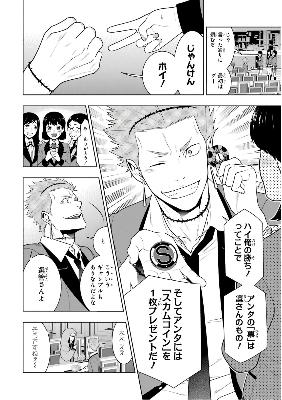 Kakegurui Twin Chapter 57 2ページ