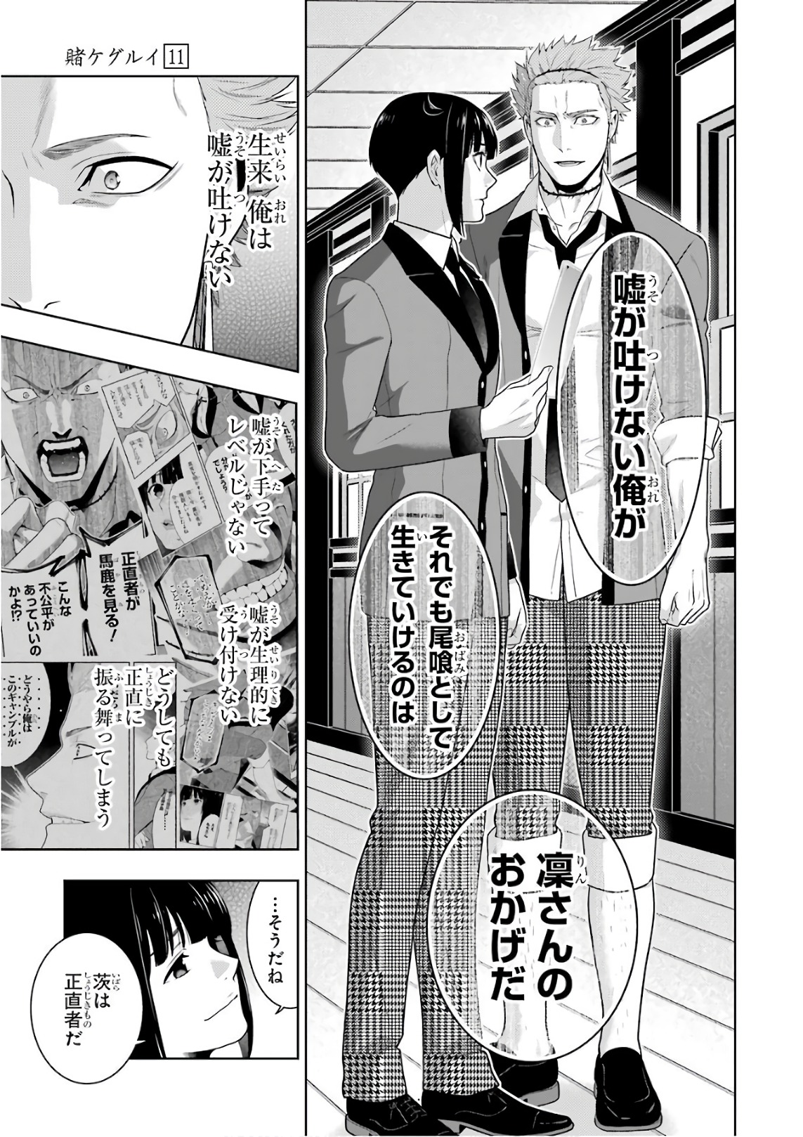 Kakegurui Twin Chapter 57 11ページ