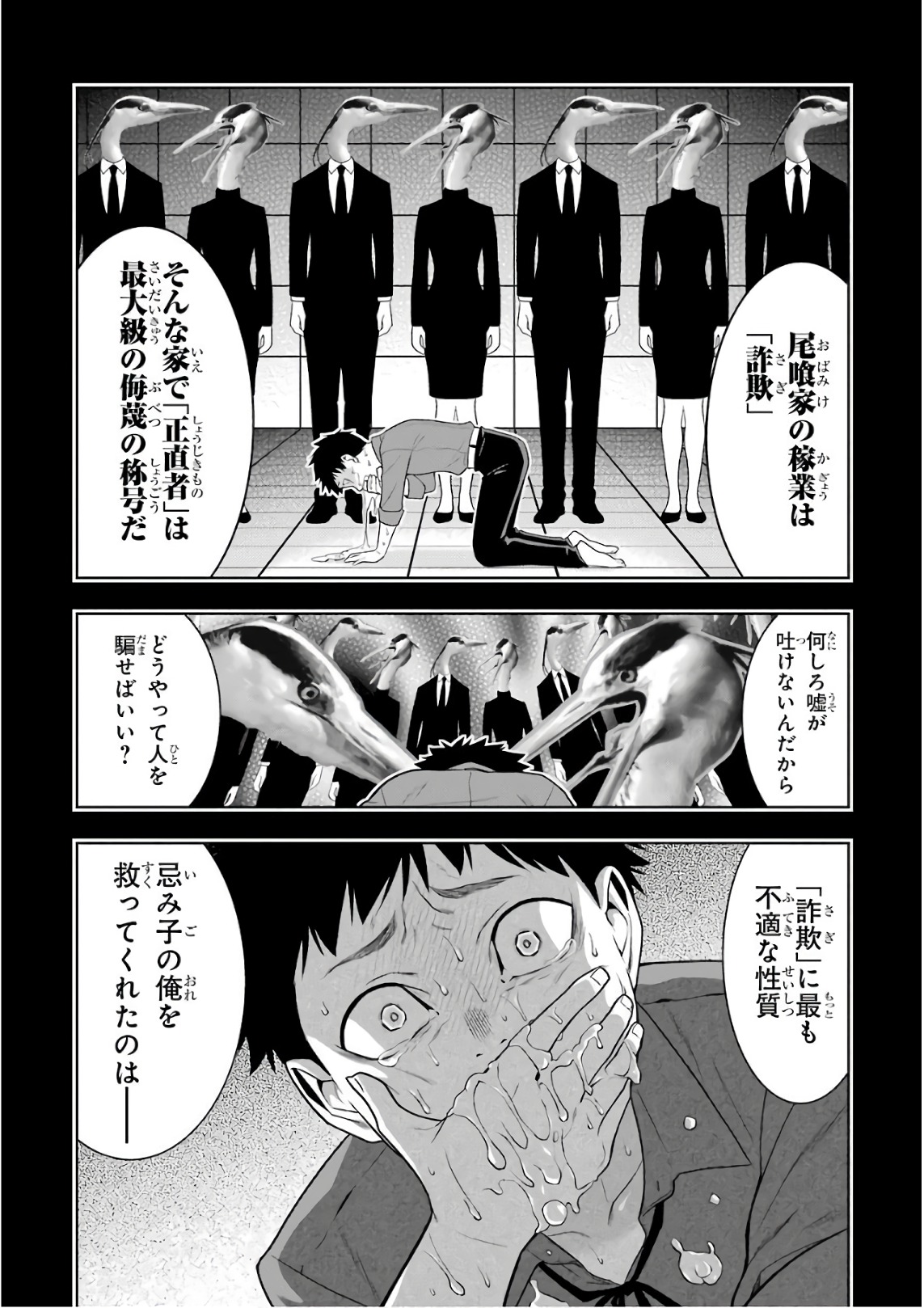 Kakegurui Twin Chapter 57 12ページ