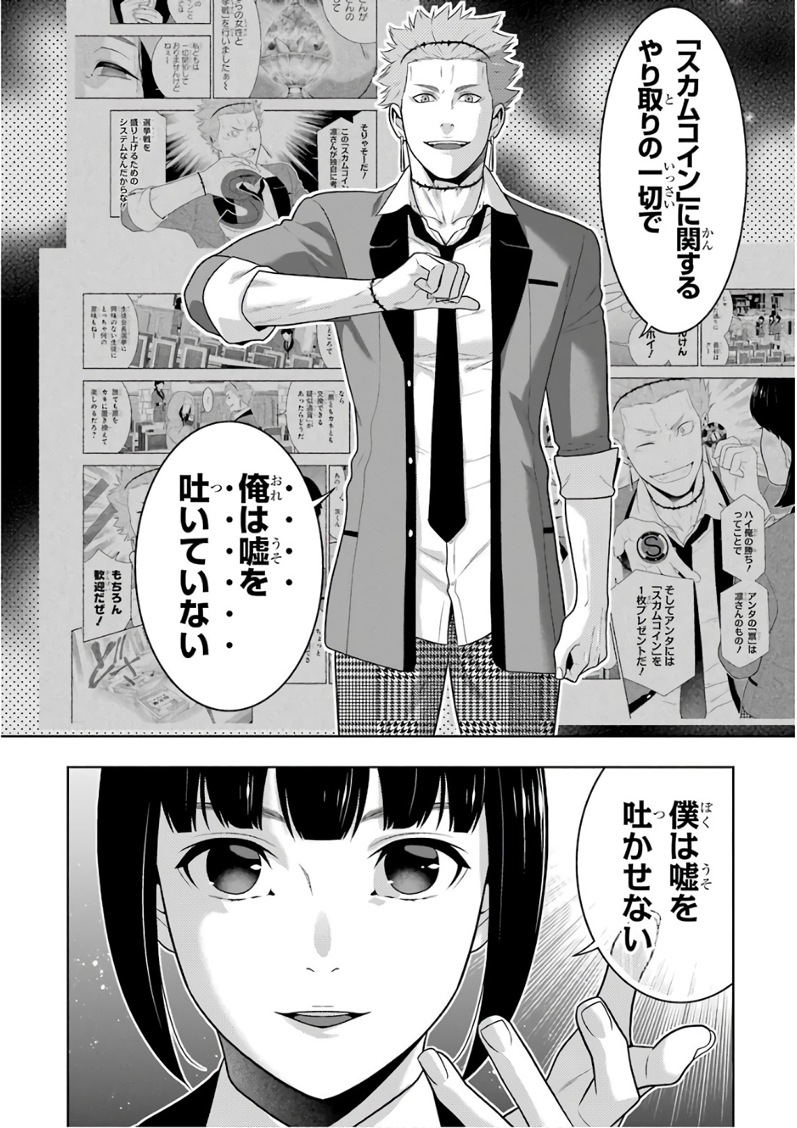 Kakegurui Twin Chapter 57 14ページ