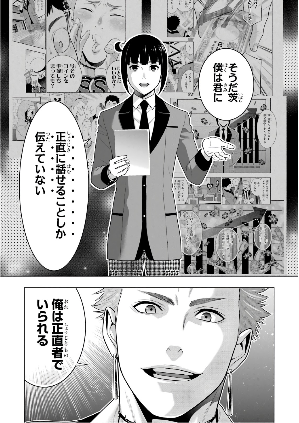 Kakegurui Twin Chapter 57 15ページ