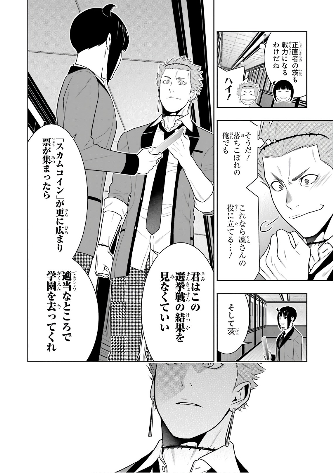 Kakegurui Twin Chapter 57 16ページ